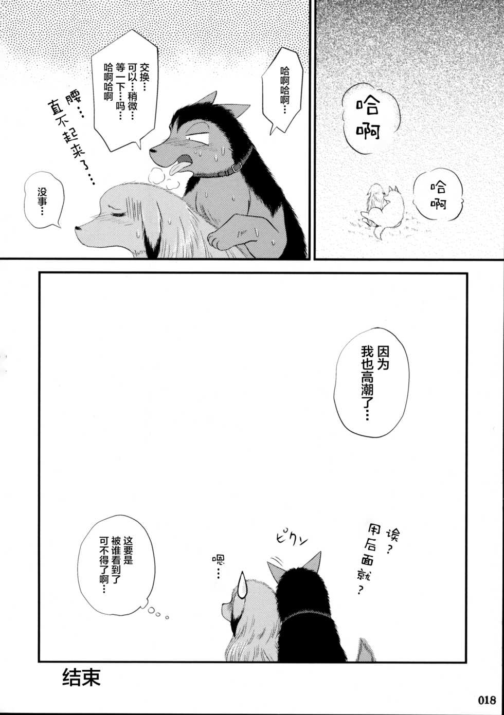 (Fur-st) [KEMONERS FUREST (Various)] Yotsu Ashi [Chinese] [悬赏大厅x新桥月白日语社汉化] - Page 17