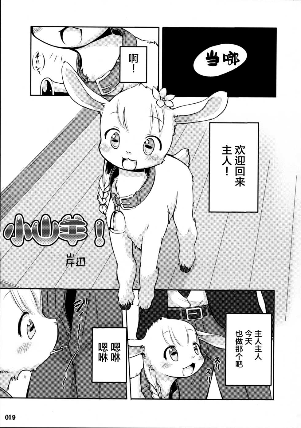 (Fur-st) [KEMONERS FUREST (Various)] Yotsu Ashi [Chinese] [悬赏大厅x新桥月白日语社汉化] - Page 18