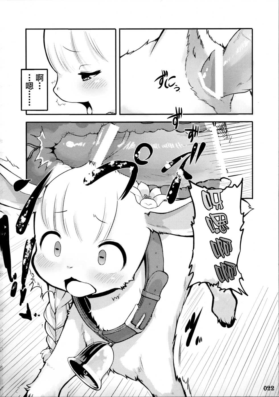 (Fur-st) [KEMONERS FUREST (Various)] Yotsu Ashi [Chinese] [悬赏大厅x新桥月白日语社汉化] - Page 21