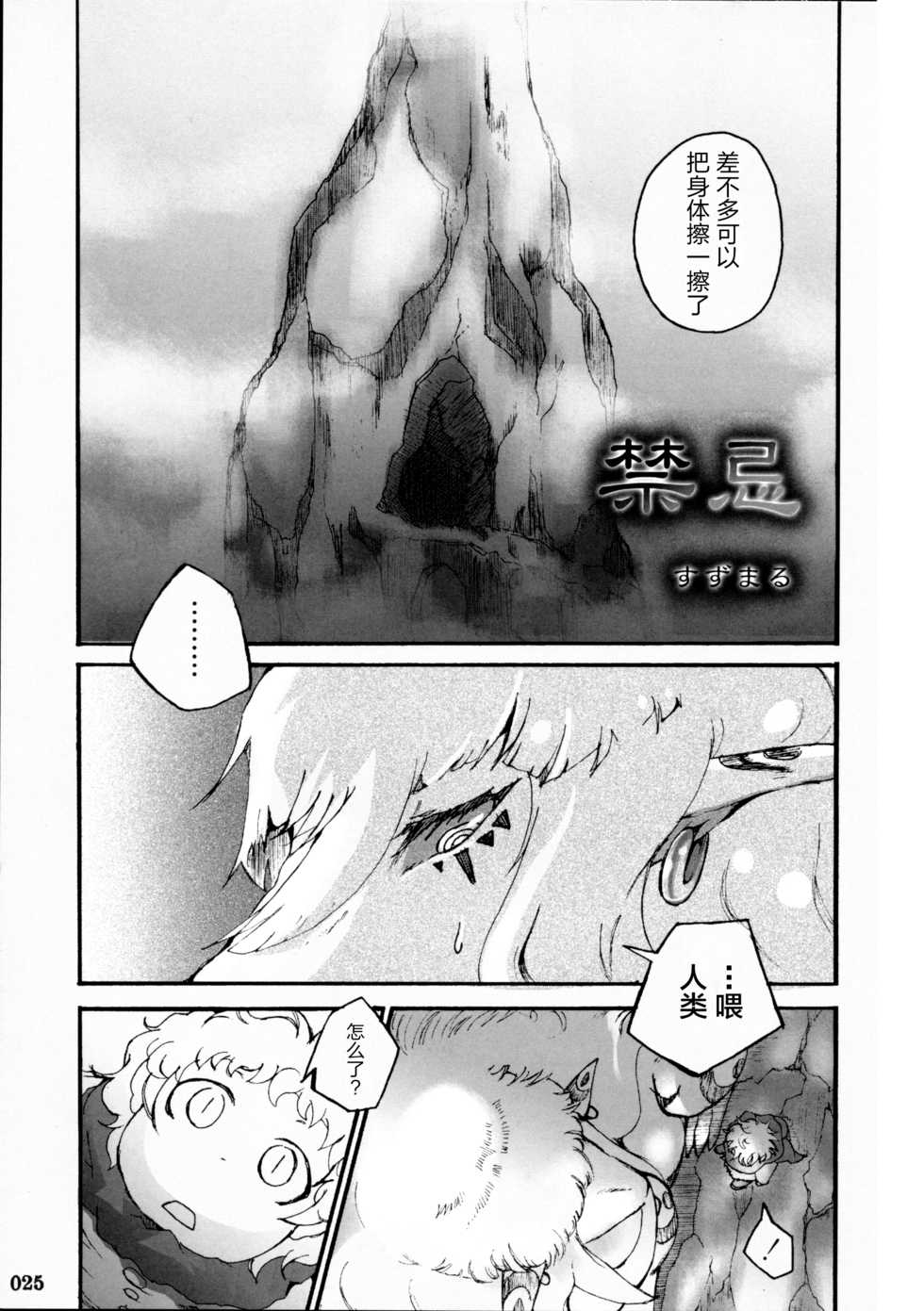 (Fur-st) [KEMONERS FUREST (Various)] Yotsu Ashi [Chinese] [悬赏大厅x新桥月白日语社汉化] - Page 24