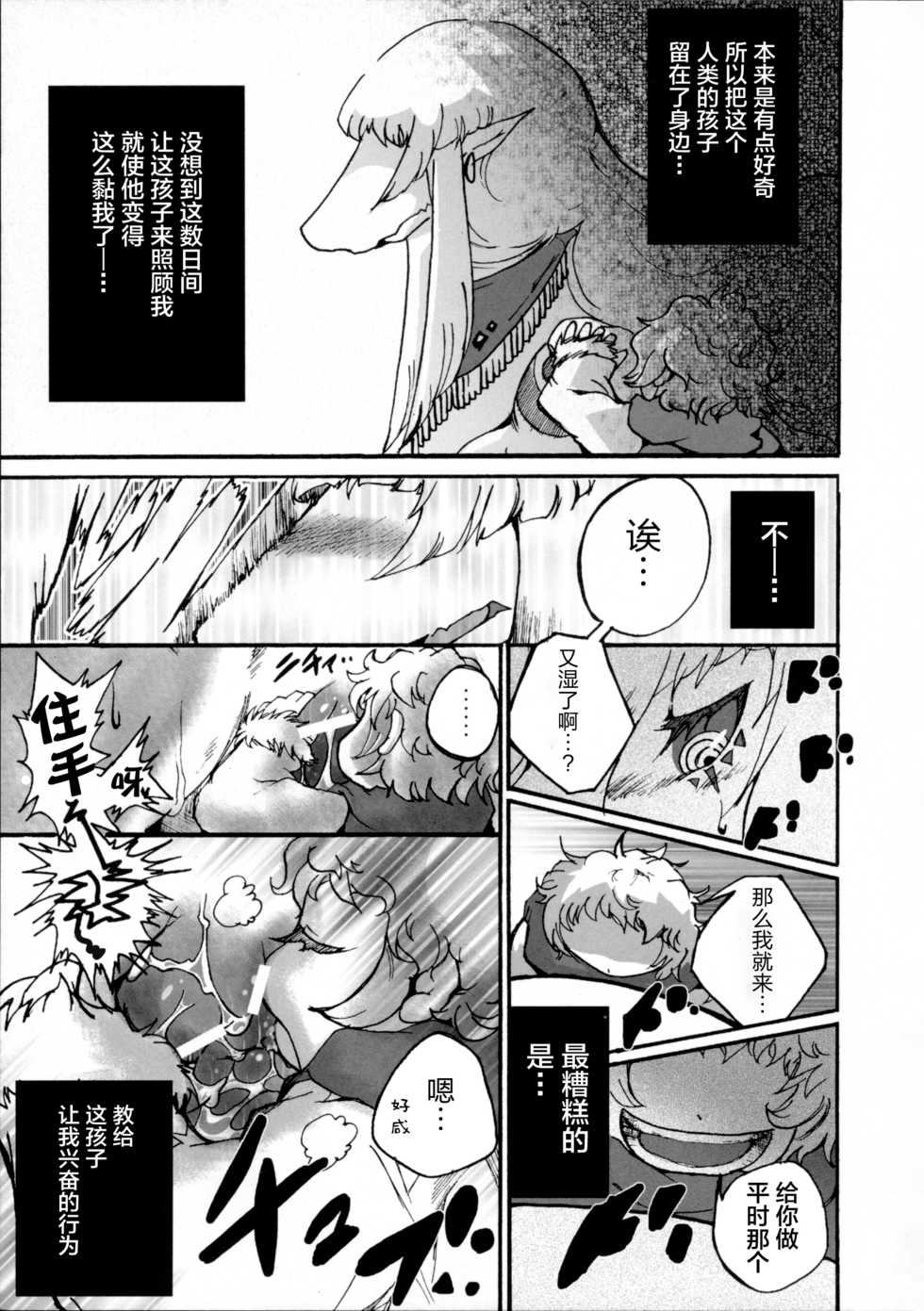 (Fur-st) [KEMONERS FUREST (Various)] Yotsu Ashi [Chinese] [悬赏大厅x新桥月白日语社汉化] - Page 26