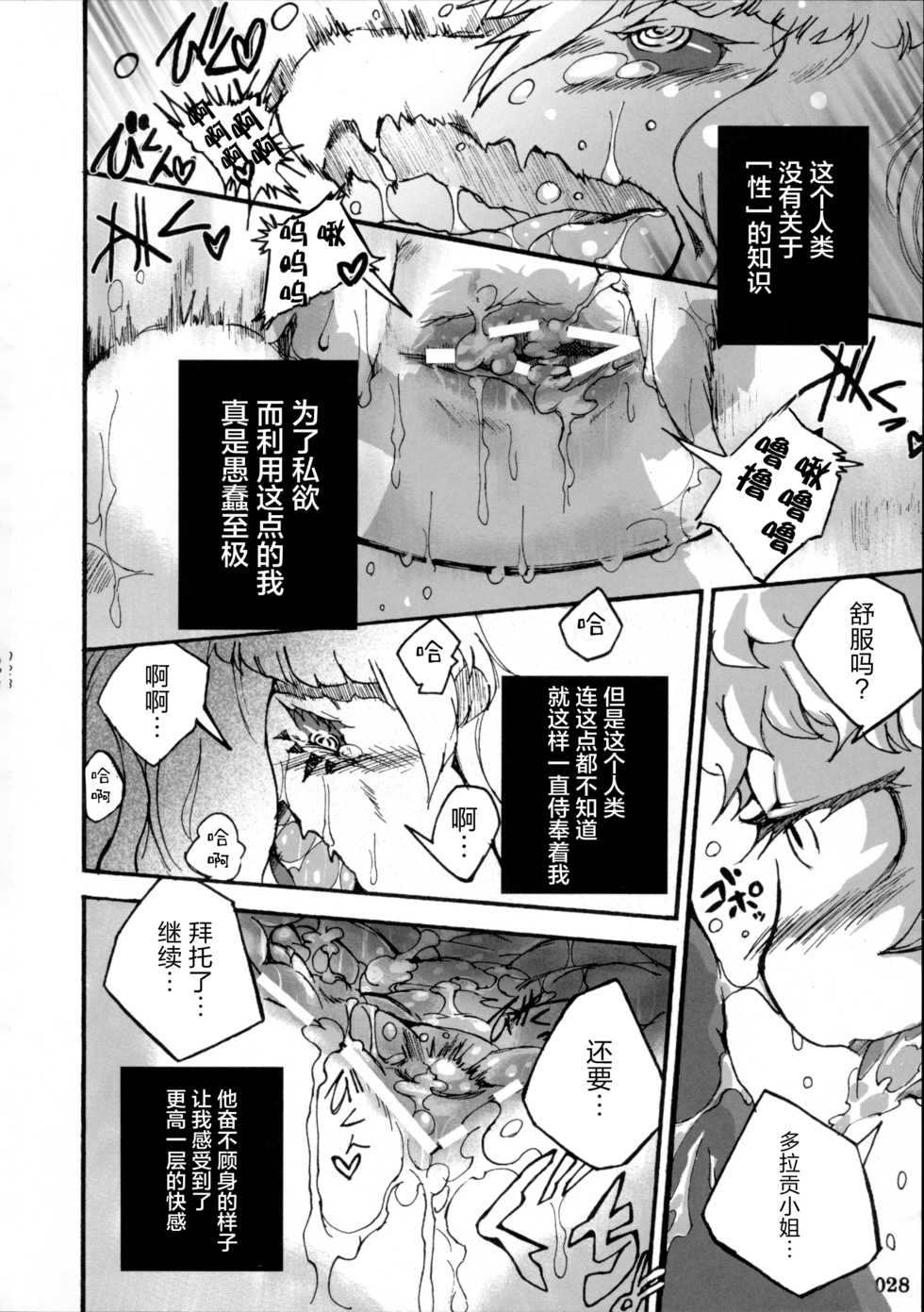 (Fur-st) [KEMONERS FUREST (Various)] Yotsu Ashi [Chinese] [悬赏大厅x新桥月白日语社汉化] - Page 27