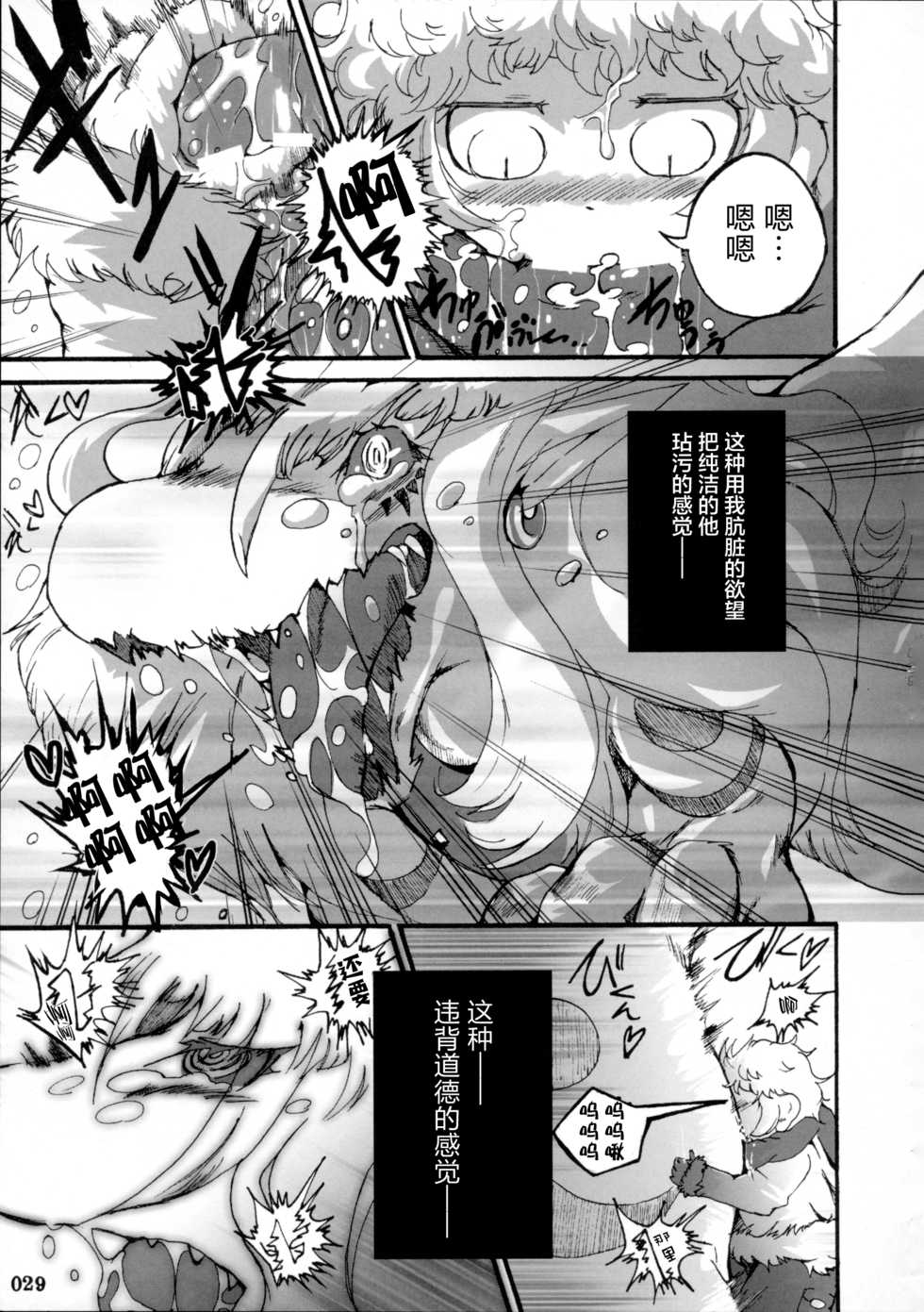 (Fur-st) [KEMONERS FUREST (Various)] Yotsu Ashi [Chinese] [悬赏大厅x新桥月白日语社汉化] - Page 28