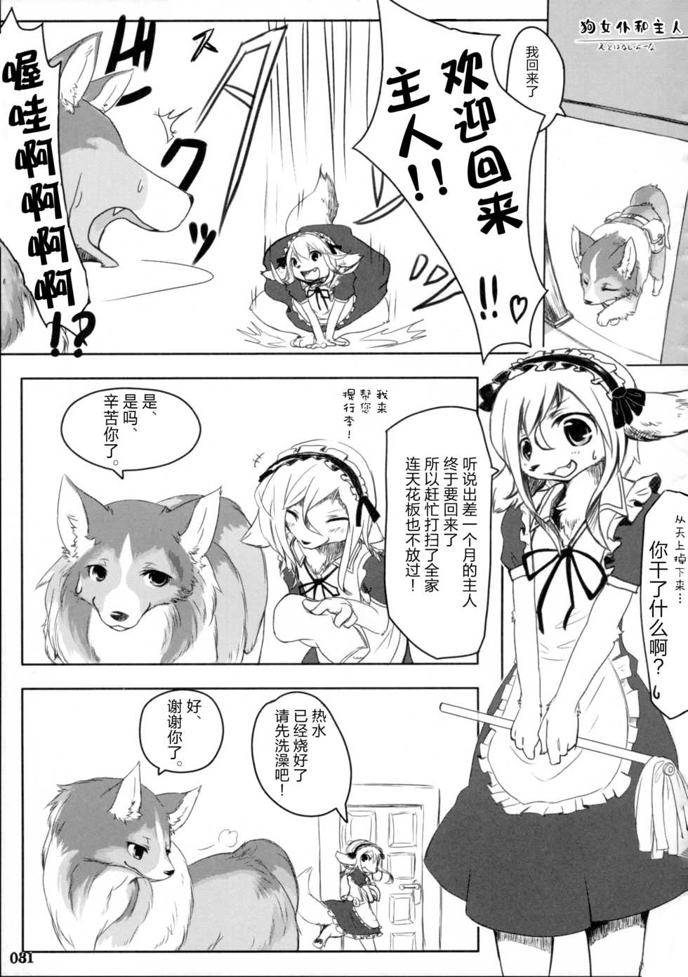 (Fur-st) [KEMONERS FUREST (Various)] Yotsu Ashi [Chinese] [悬赏大厅x新桥月白日语社汉化] - Page 30