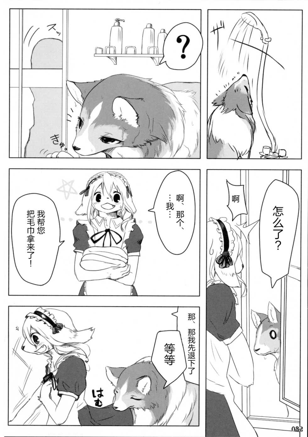 (Fur-st) [KEMONERS FUREST (Various)] Yotsu Ashi [Chinese] [悬赏大厅x新桥月白日语社汉化] - Page 31