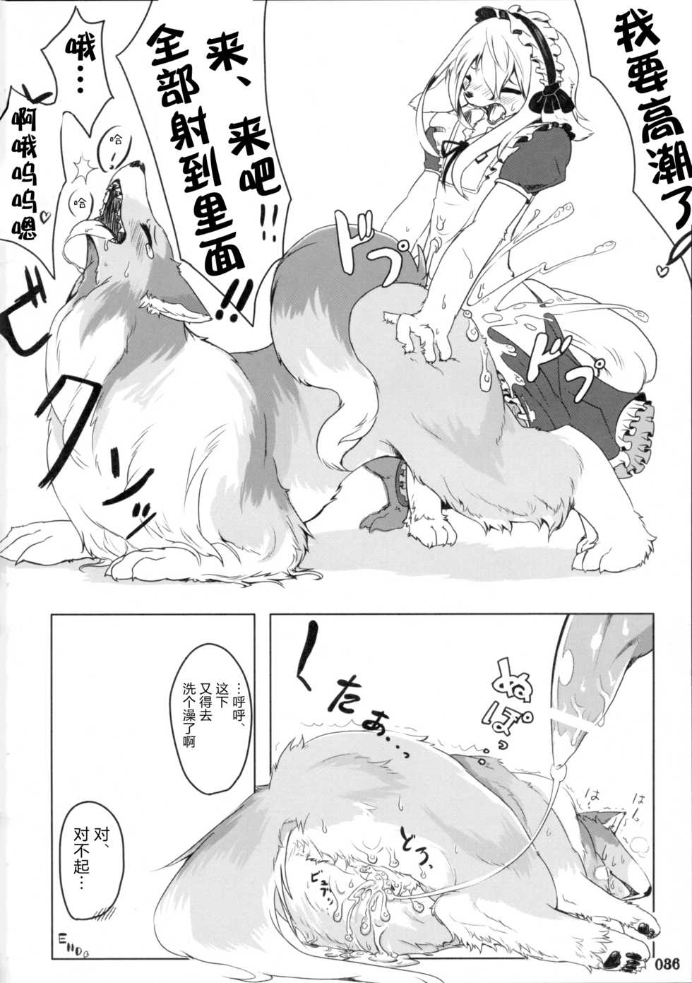 (Fur-st) [KEMONERS FUREST (Various)] Yotsu Ashi [Chinese] [悬赏大厅x新桥月白日语社汉化] - Page 35