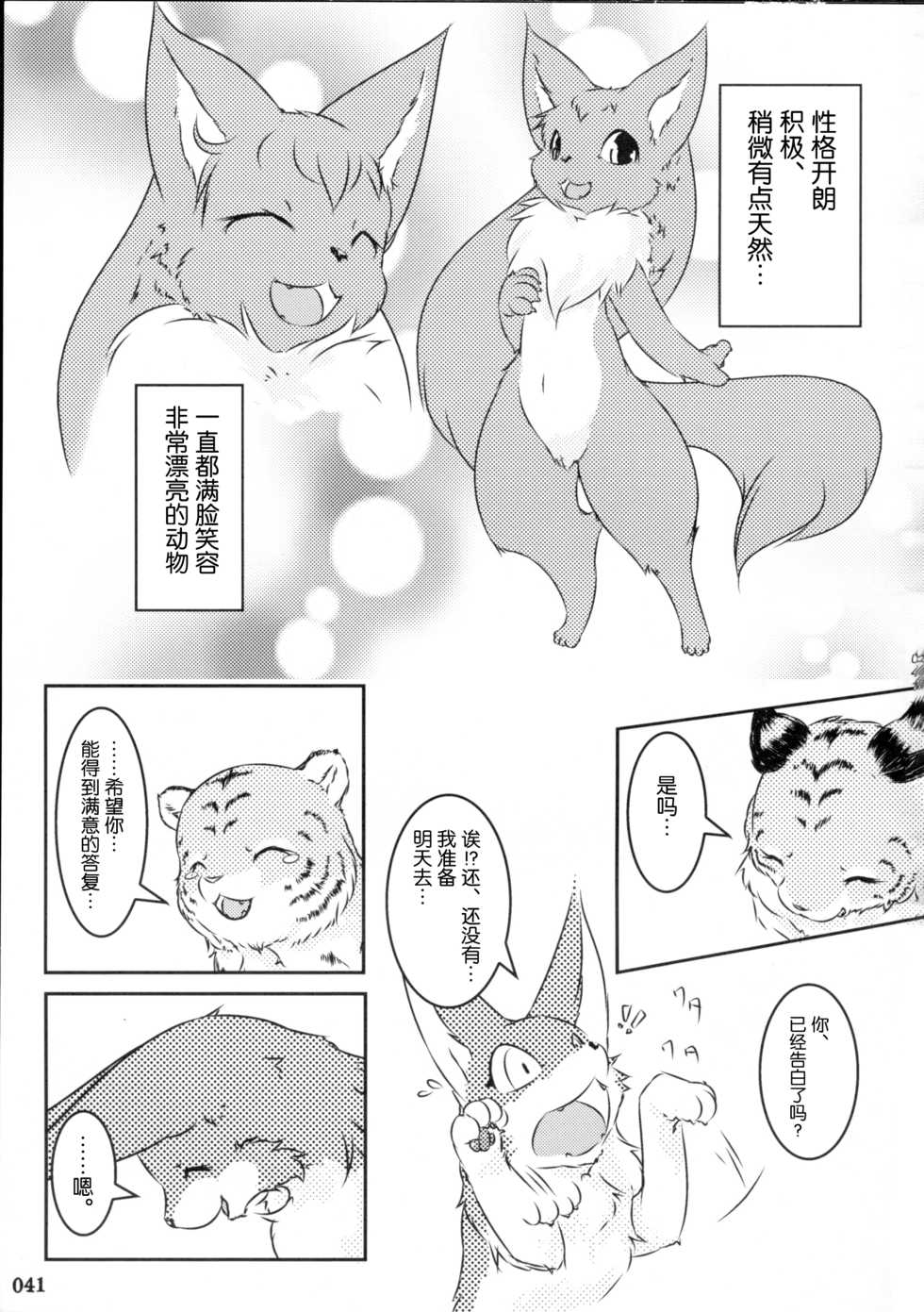 (Fur-st) [KEMONERS FUREST (Various)] Yotsu Ashi [Chinese] [悬赏大厅x新桥月白日语社汉化] - Page 40