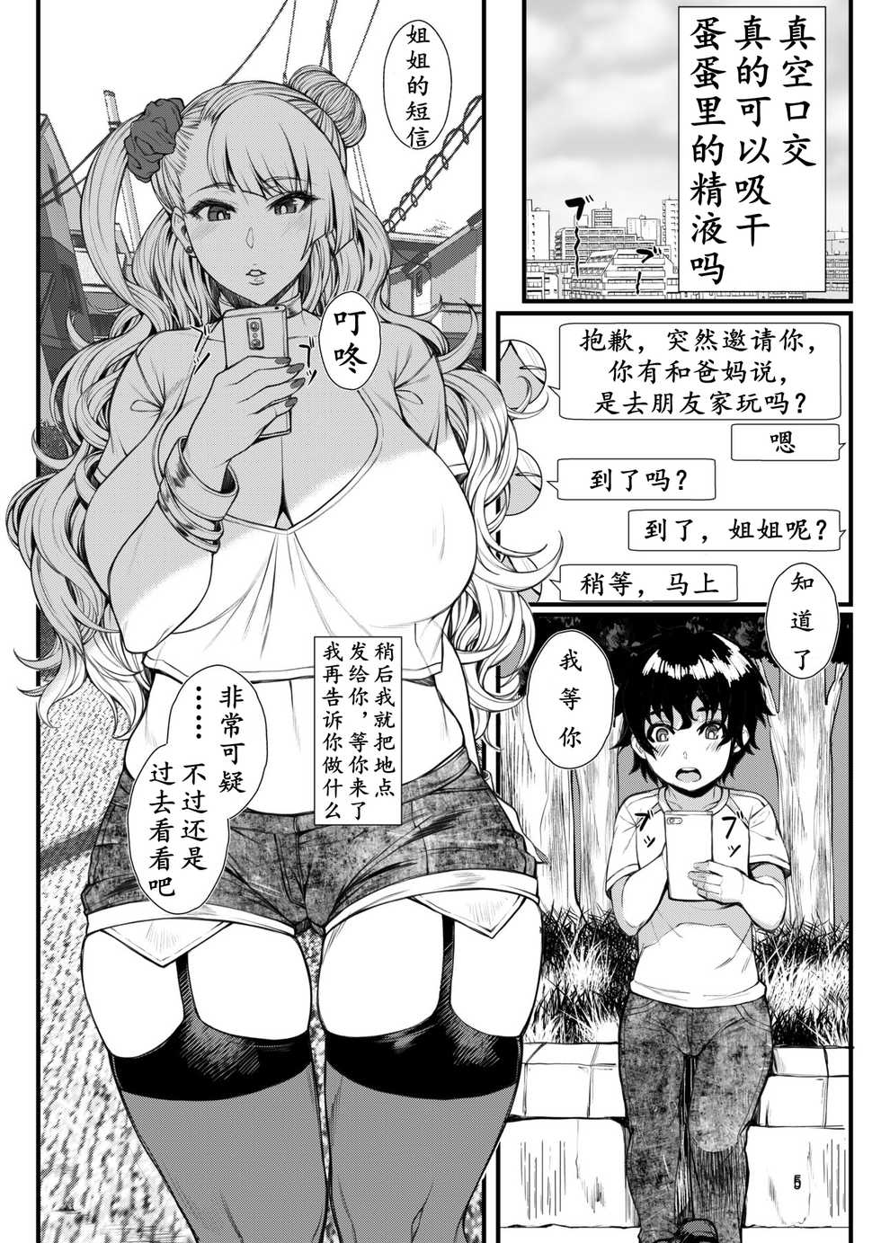 [Bomb Shelter (Orange Bull)] Oko-san no Seiyoku tte Futsuu ni Tsuyoi tte Hontou desu ka? 2 | 小孩子的性欲都很强，是真的吗? (Oshiete! Galko-chan) [Chinese] [K记翻译] [Digital] - Page 5