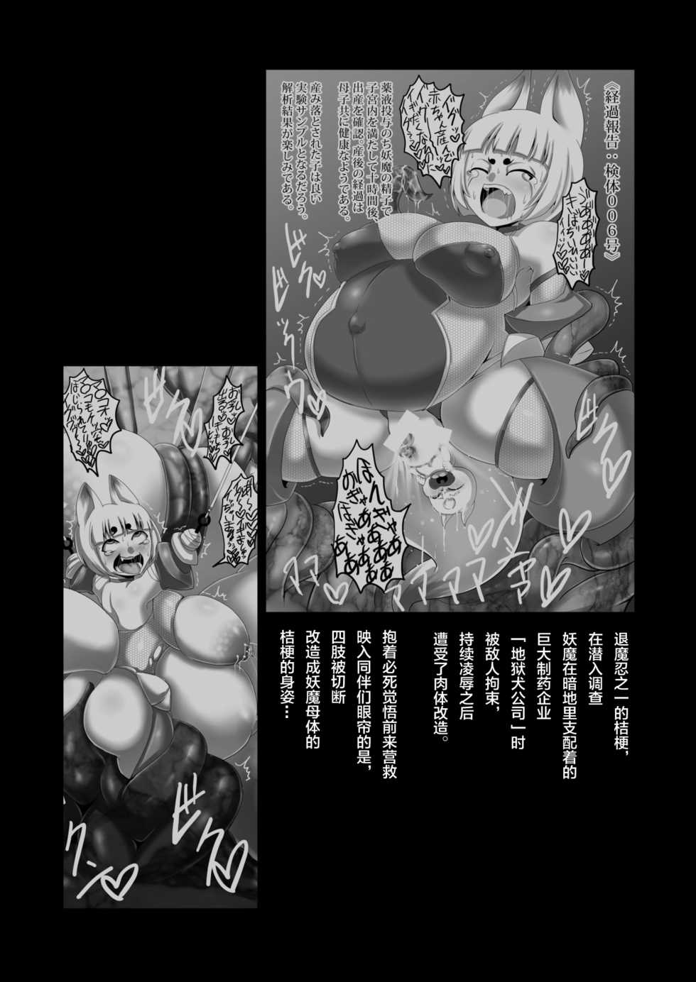 [Bantendou Shoten (Naniwadou Matatabi)] Taimanin Kikyou [Chinese] [不咕鸟汉化组] [Digital] - Page 5