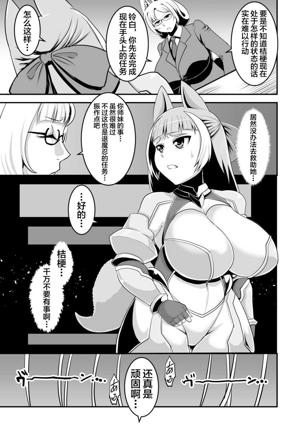 [Bantendou Shoten (Naniwadou Matatabi)] Taimanin Kikyou [Chinese] [不咕鸟汉化组] [Digital] - Page 18