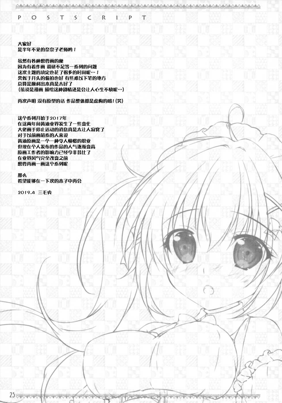 (COMIC1☆15) [PINK CHUCHU (Mikeou)] Boku no Kanojo wa Erogenger 4 [Chinese] [脸肿汉化组] - Page 25