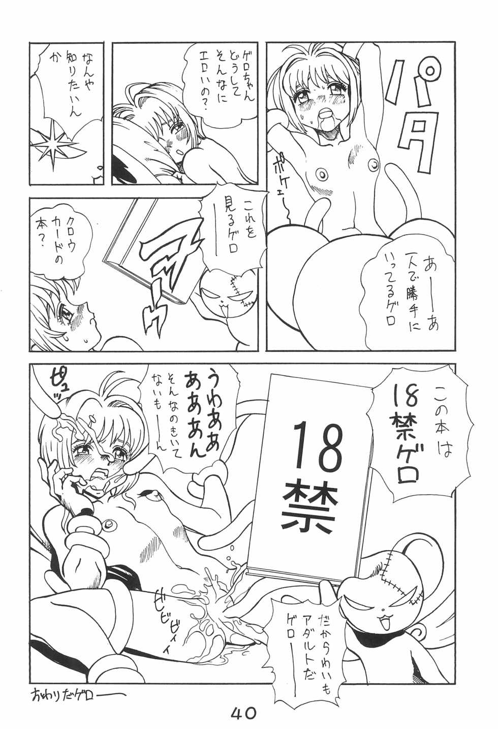 (C52) [Hoya GREAT Syoukai (Various)] WILD SNAKE VOL.4 (Card Captor Sakura) - Page 40