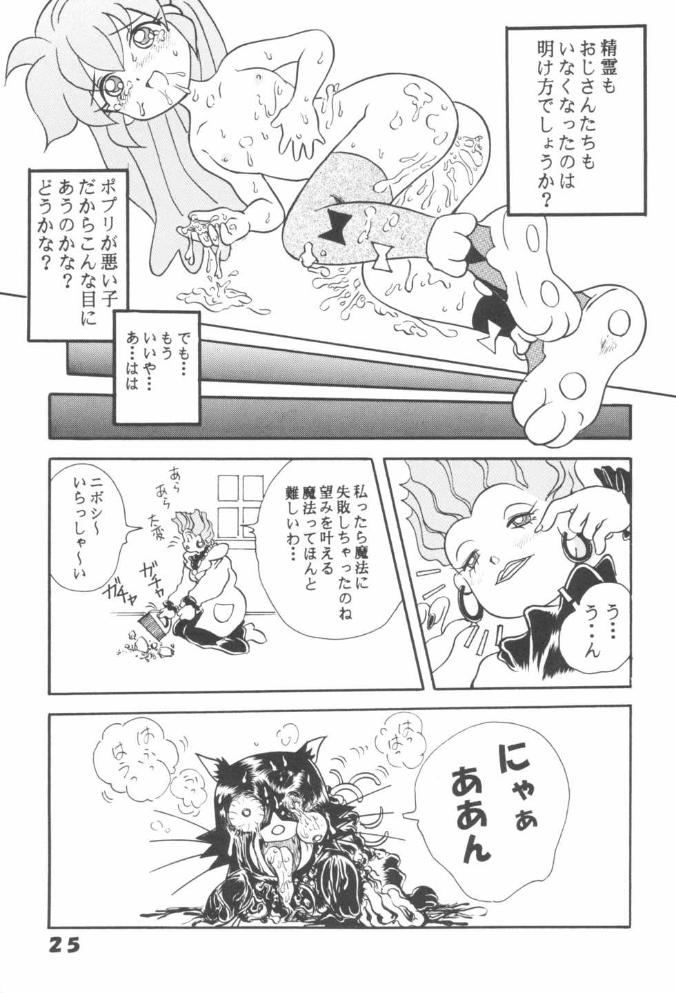 (C55) [Taishikan (Takamura-Taishi)] Hogo Kansatsu Doumei (Fun Fun Pharmacy) - Page 27