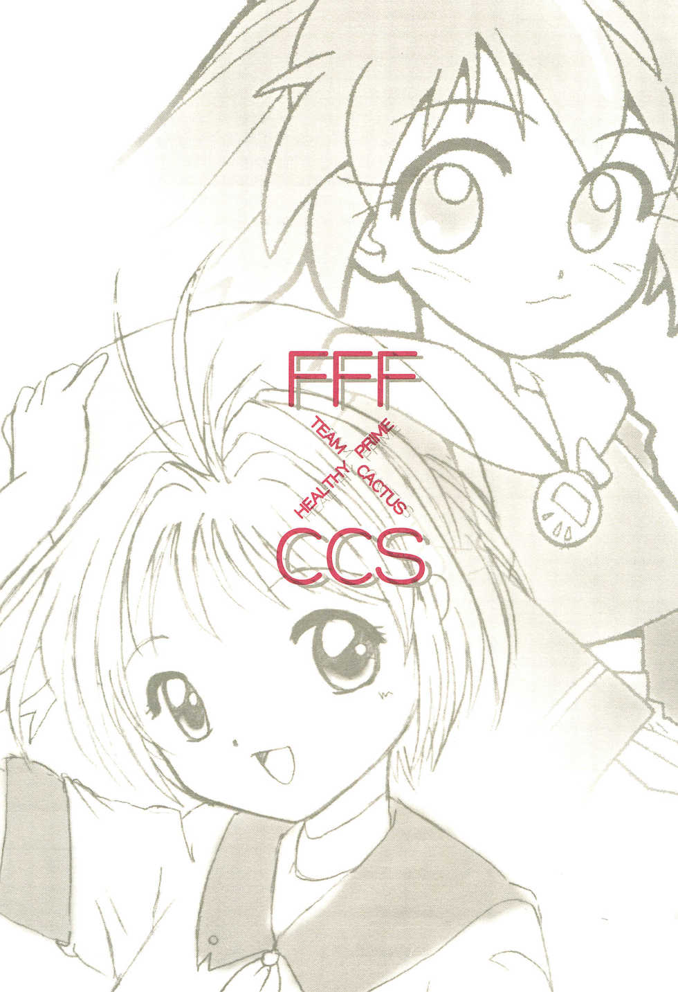 (CR23) [TEAM CACTUS & HEALTHY PRIME (Various)] FFF X CCS (Fun Fun Pharmacy, Card Captor Sakura) - Page 1