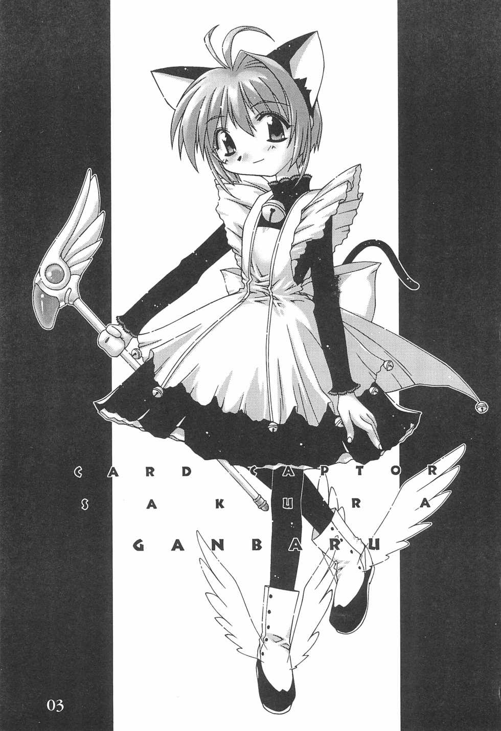 (CR23) [Henshitsusha, MagnaBross, McNail Koubou (Various)] Card Captor Sakura Ganbaru! (Card Captor Sakura) - Page 3