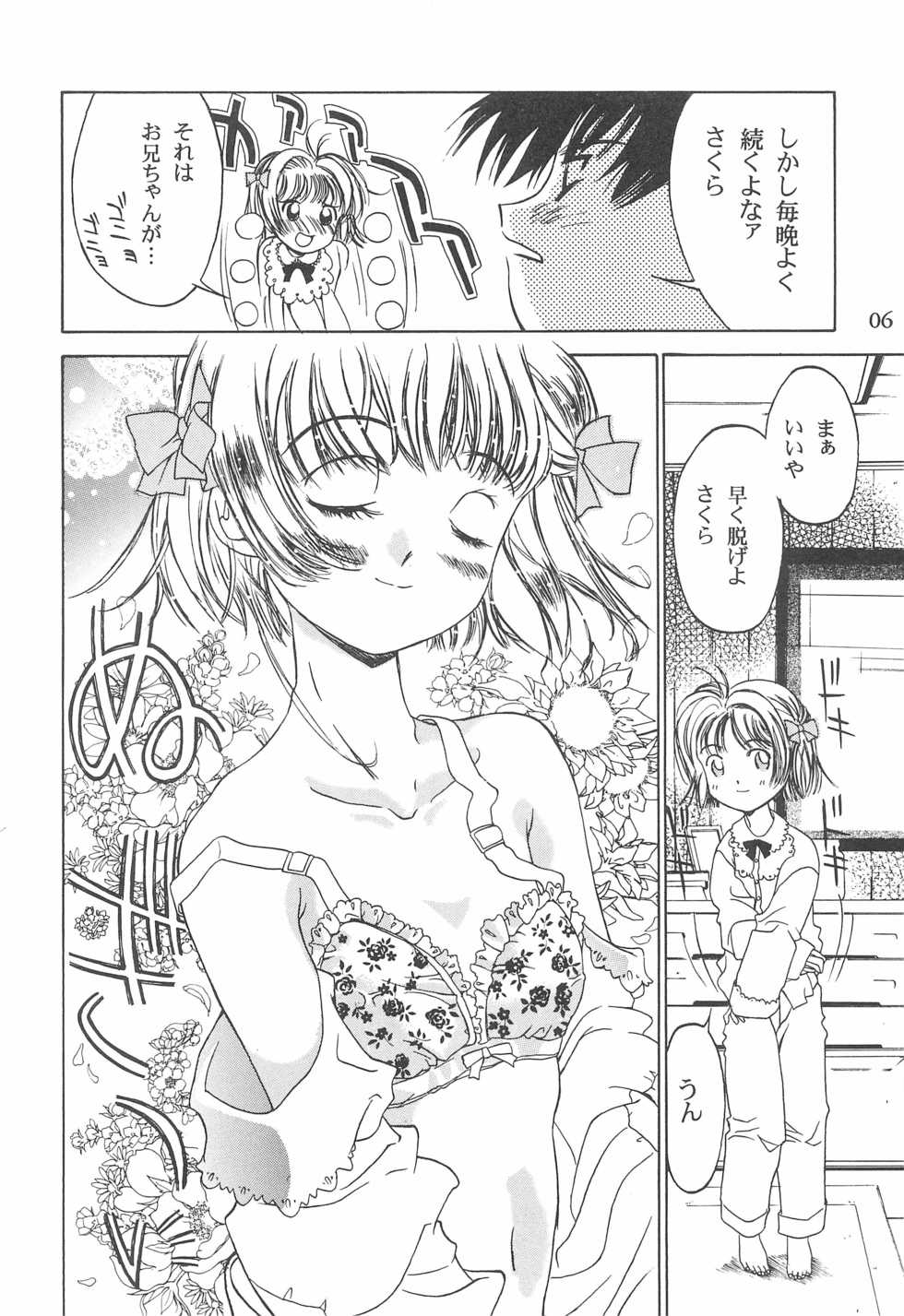 (CR23) [Henshitsusha, MagnaBross, McNail Koubou (Various)] Card Captor Sakura Ganbaru! (Card Captor Sakura) - Page 6