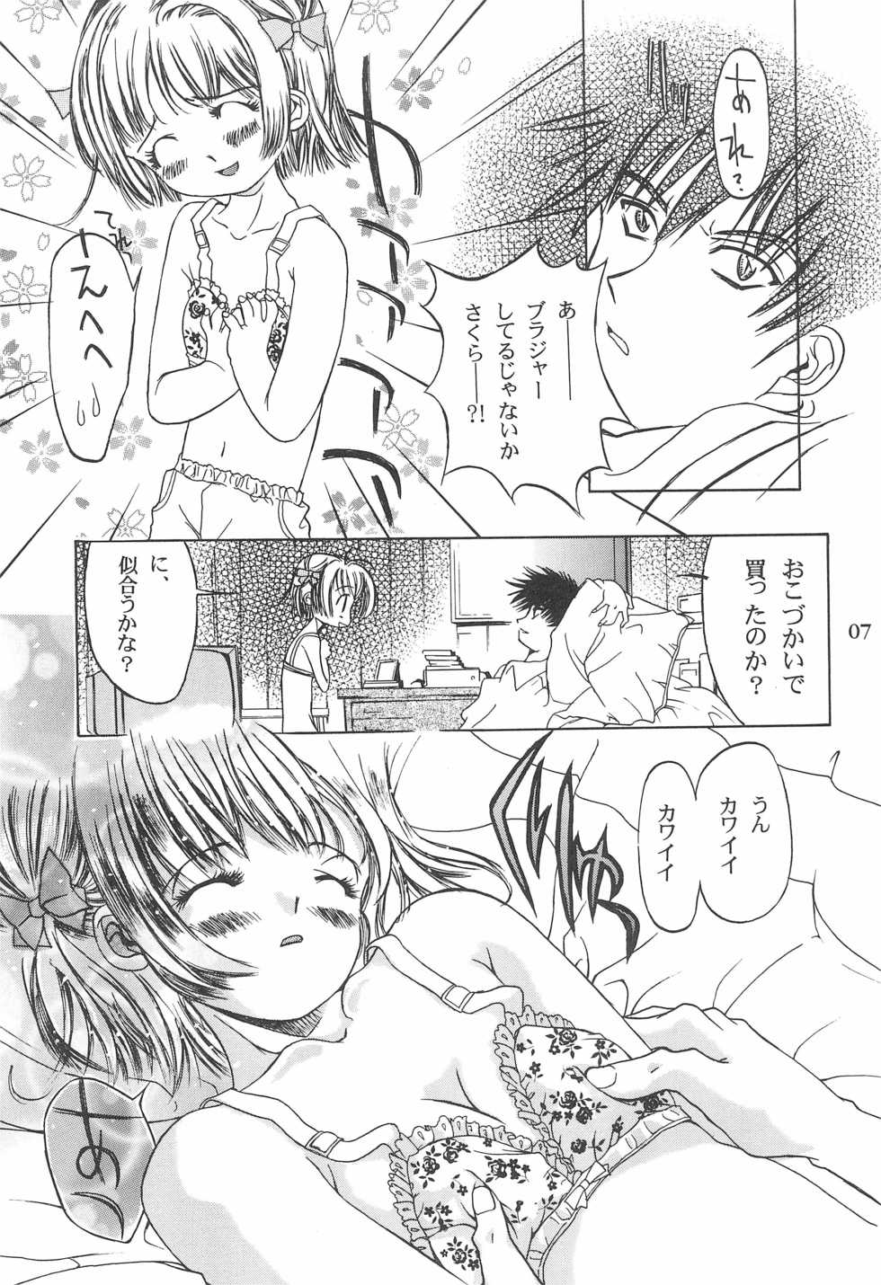 (CR23) [Henshitsusha, MagnaBross, McNail Koubou (Various)] Card Captor Sakura Ganbaru! (Card Captor Sakura) - Page 7