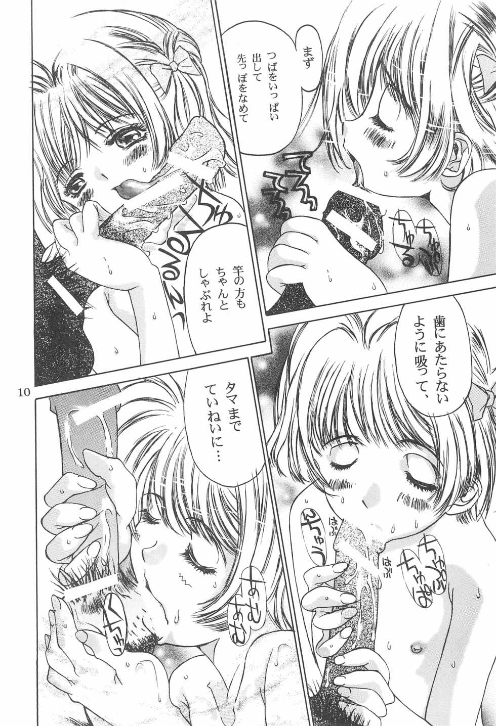 (CR23) [Henshitsusha, MagnaBross, McNail Koubou (Various)] Card Captor Sakura Ganbaru! (Card Captor Sakura) - Page 10