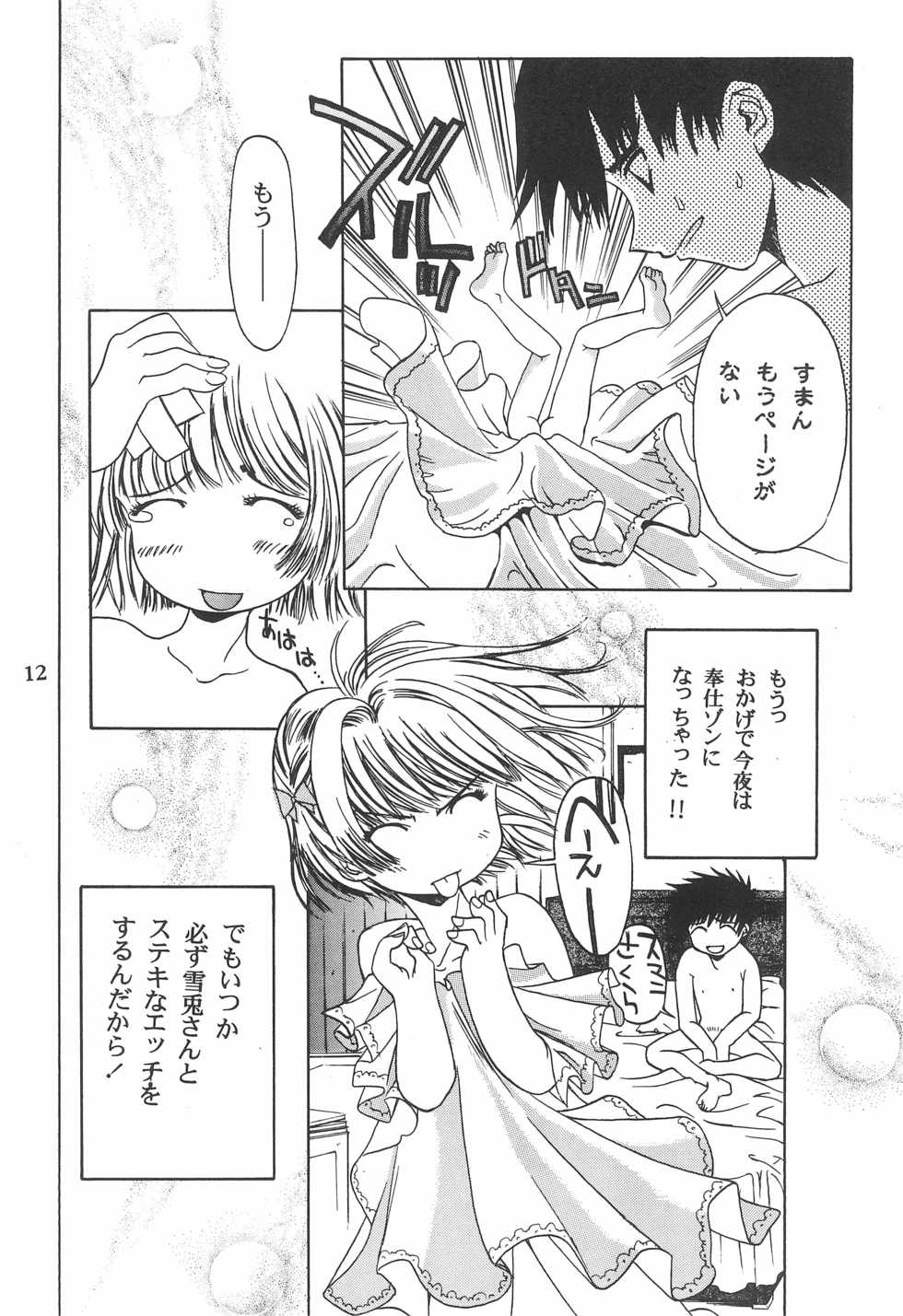 (CR23) [Henshitsusha, MagnaBross, McNail Koubou (Various)] Card Captor Sakura Ganbaru! (Card Captor Sakura) - Page 12