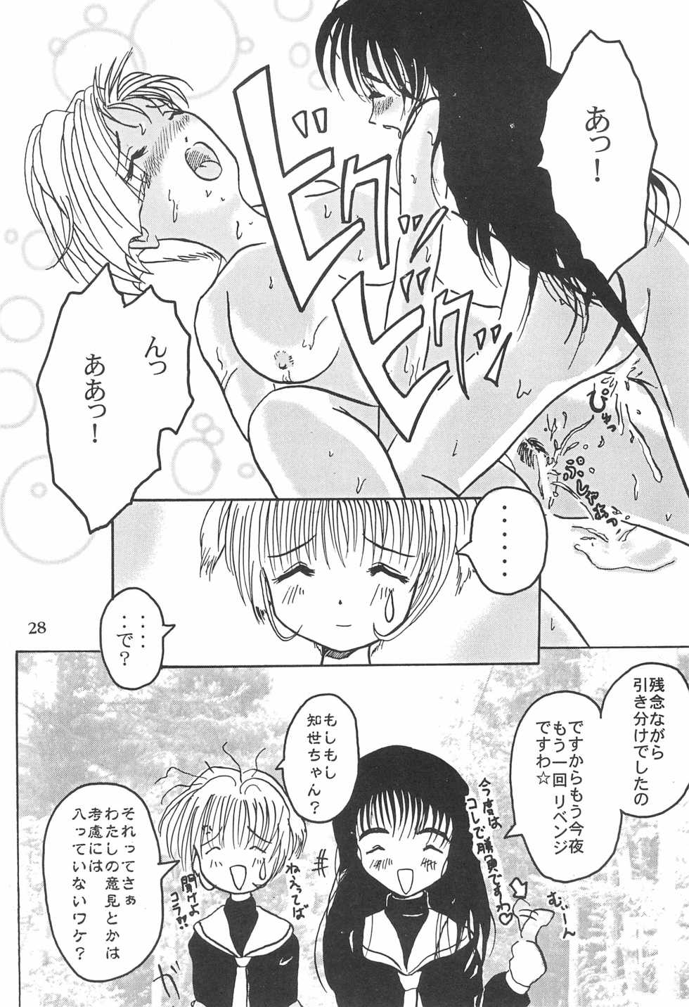 (CR23) [Henshitsusha, MagnaBross, McNail Koubou (Various)] Card Captor Sakura Ganbaru! (Card Captor Sakura) - Page 28