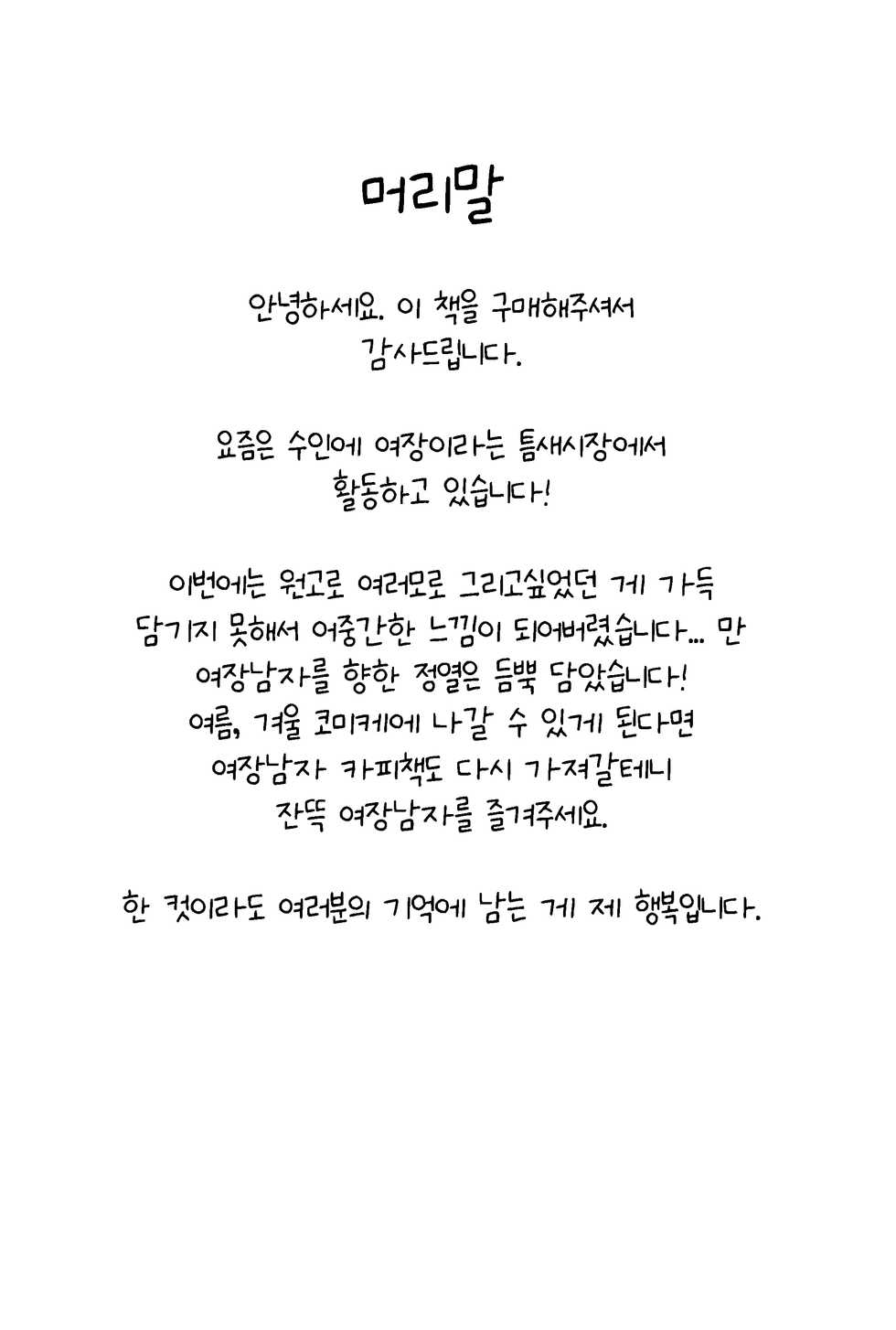(C85) [Miburi (Miga)] Josouko Bon | 여장남자 책 [Korean] [나나치 저장소] - Page 5