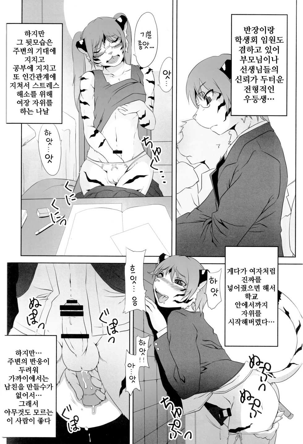 (C85) [Miburi (Miga)] Josouko Bon | 여장남자 책 [Korean] [나나치 저장소] - Page 9