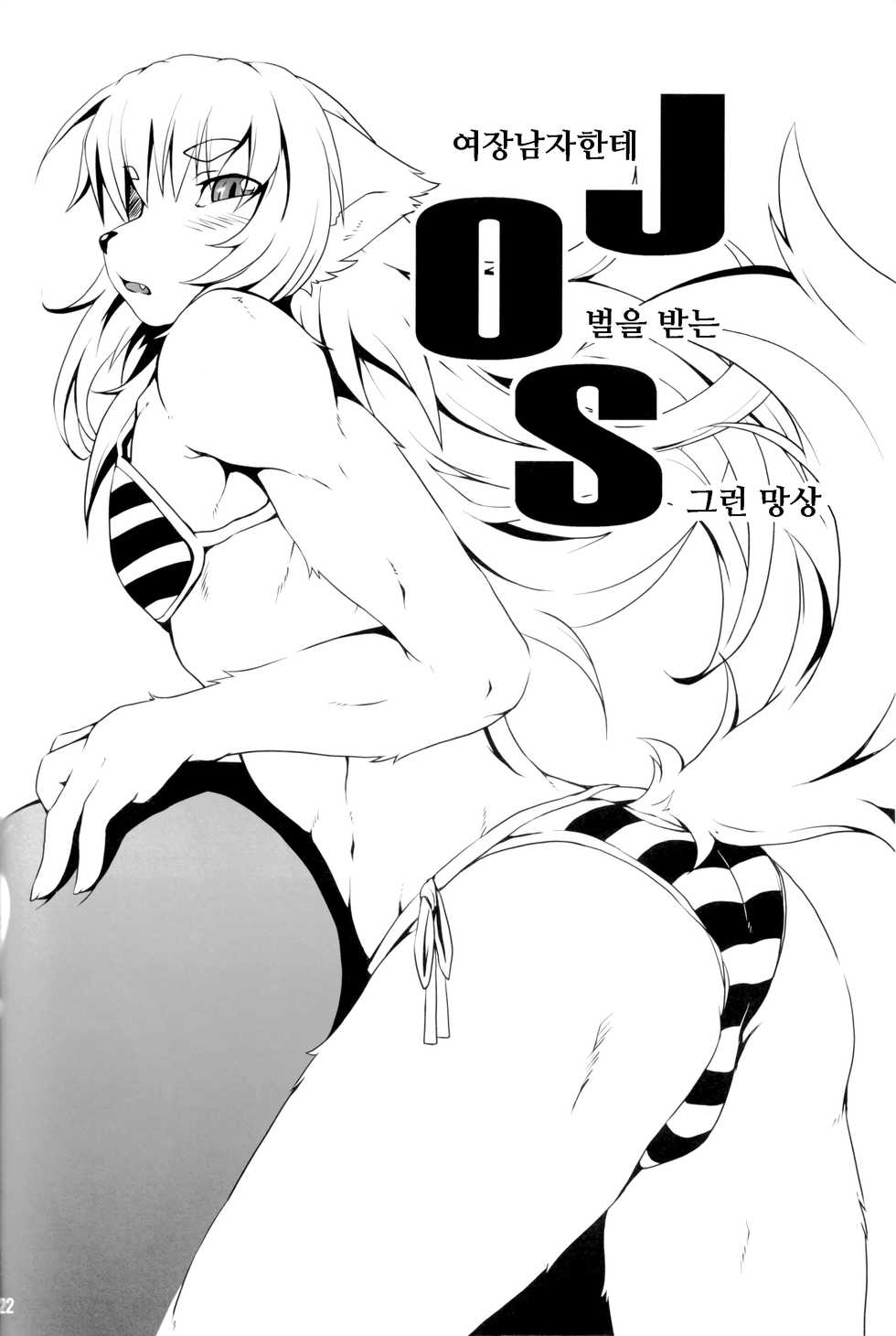 (C85) [Miburi (Miga)] Josouko Bon | 여장남자 책 [Korean] [나나치 저장소] - Page 23