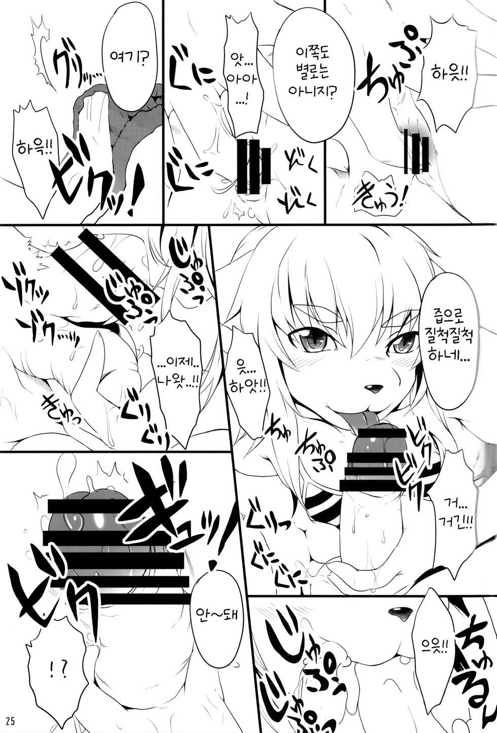 (C85) [Miburi (Miga)] Josouko Bon | 여장남자 책 [Korean] [나나치 저장소] - Page 26