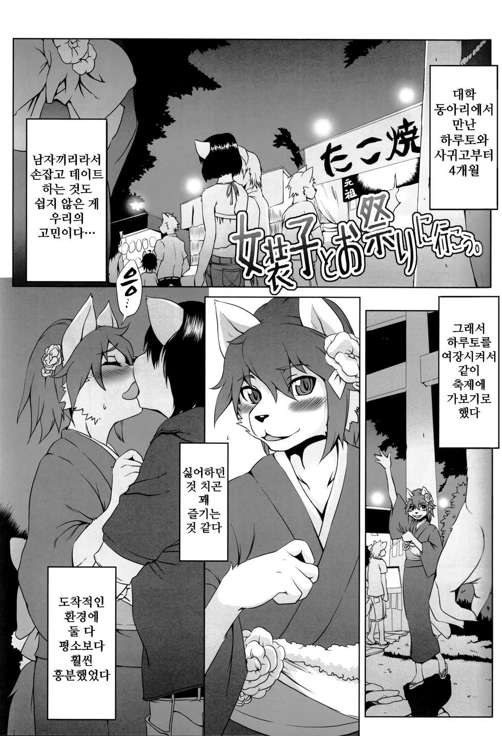(C85) [Miburi (Miga)] Josouko Bon | 여장남자 책 [Korean] [나나치 저장소] - Page 30