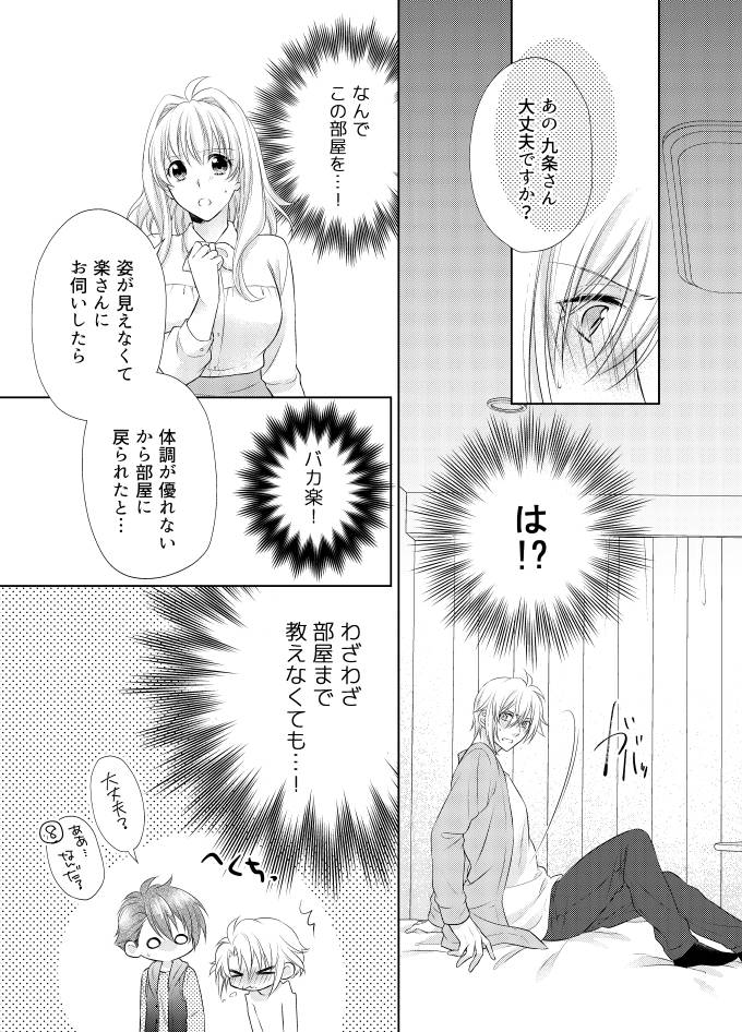 [Minato] LOVE POISON (IDOLiSH7) [Digital] - Page 6