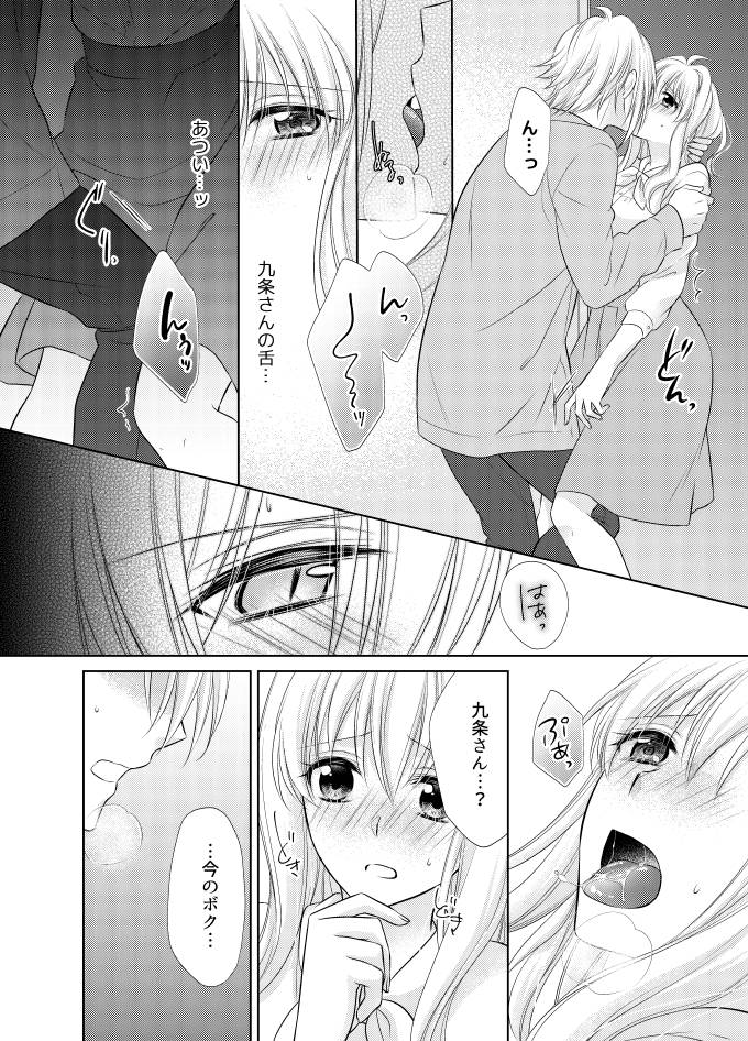 [Minato] LOVE POISON (IDOLiSH7) [Digital] - Page 9