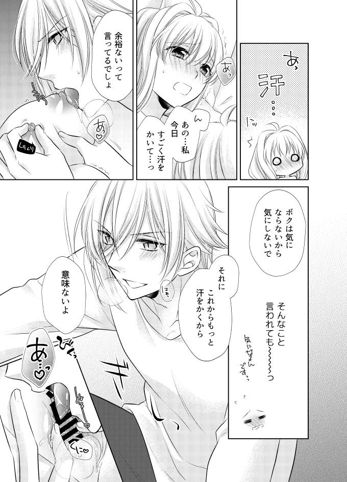 [Minato] LOVE POISON (IDOLiSH7) [Digital] - Page 14