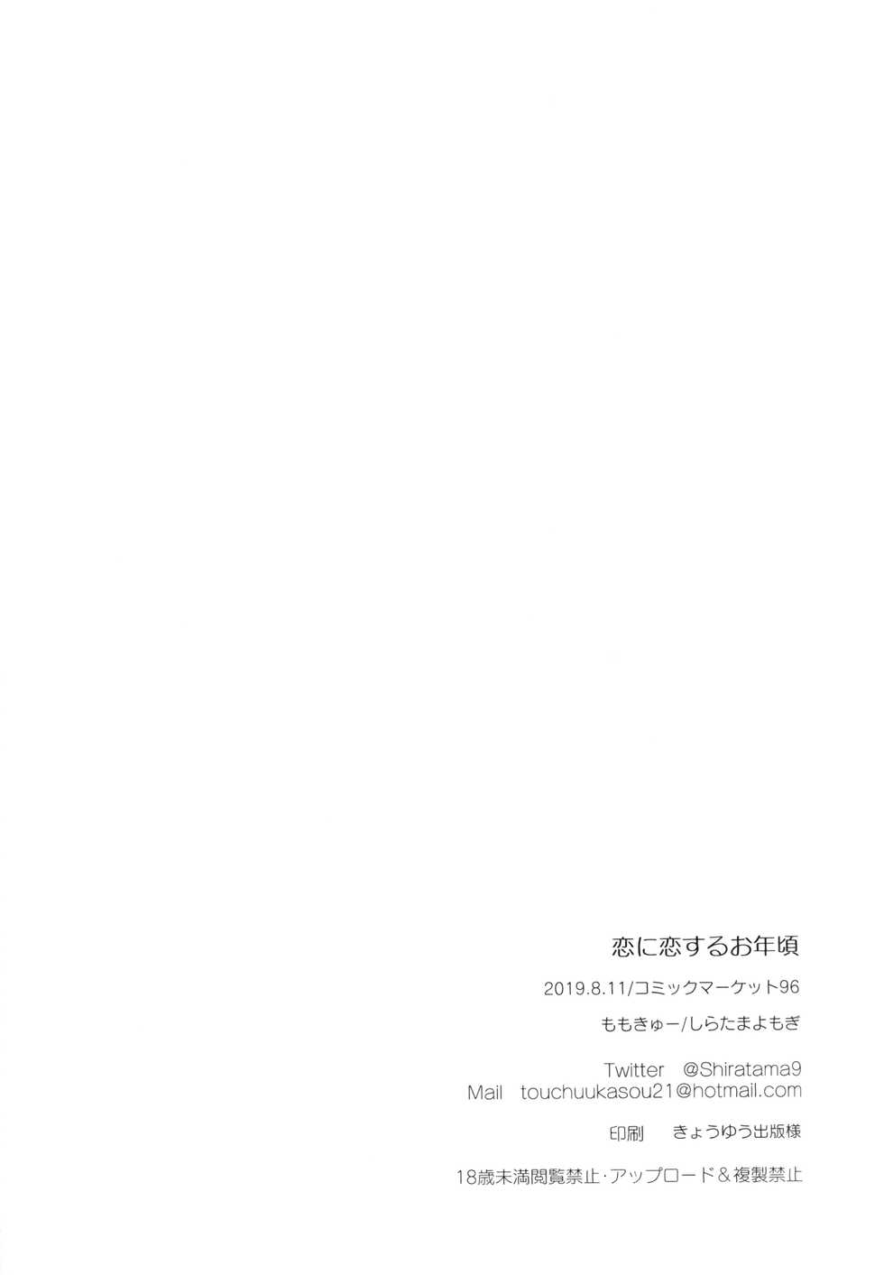 (C96) [Momo9 (Shiratama Yomogi)] Koi ni Koisuru Otoshigoro | 풋사랑에 빠질 시기 [Korean] - Page 25