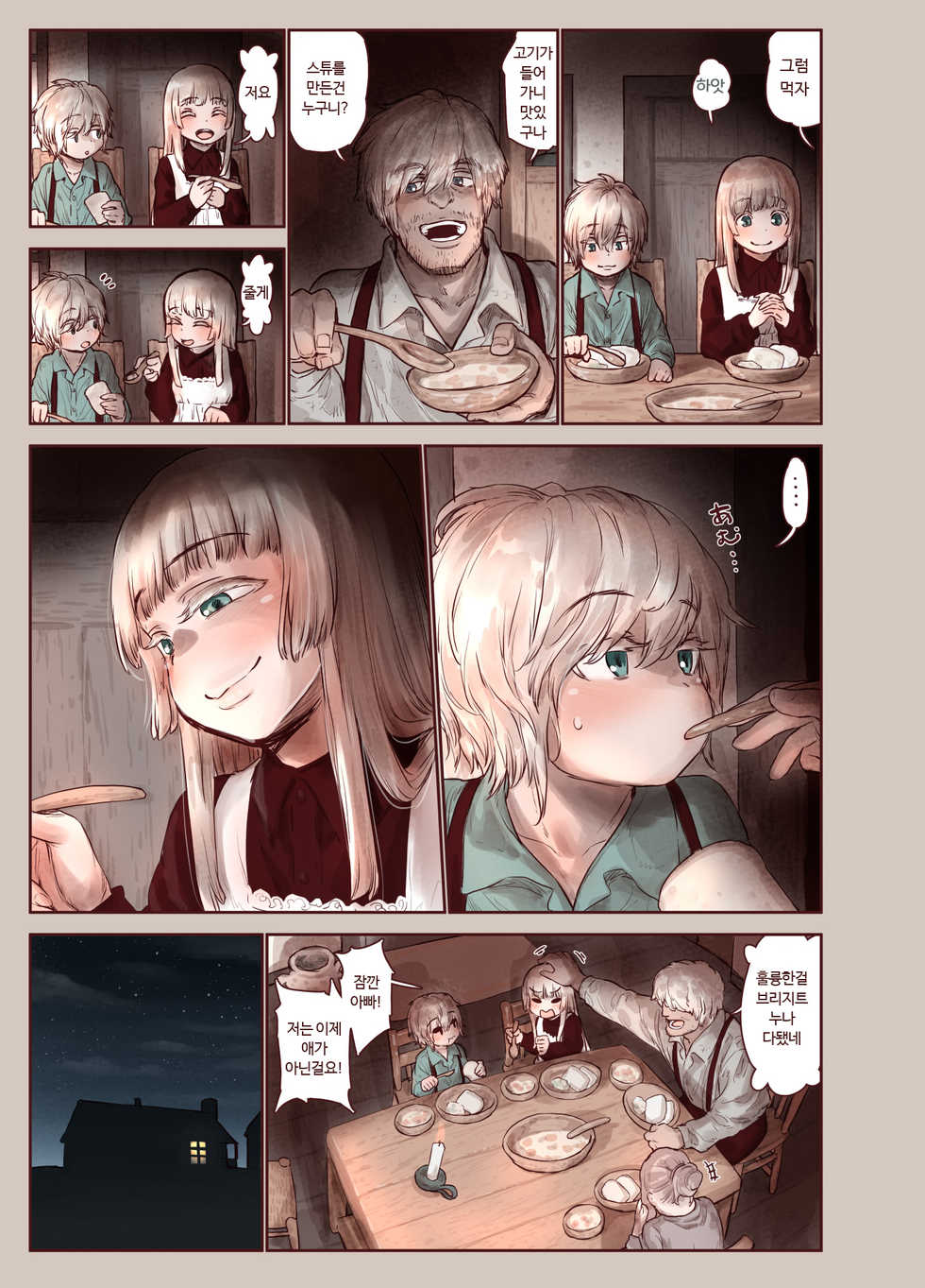 [Kyaradain] Tsumi to Mitsu | 죄와꿀 [Korean] [웹게임 마이너 갤러리] - Page 6