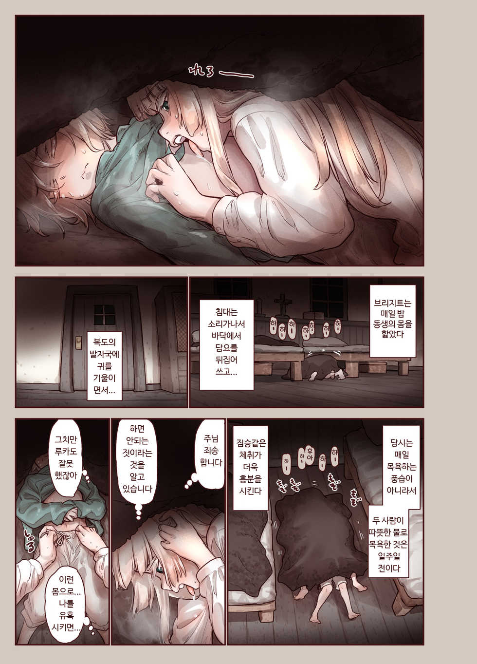 [Kyaradain] Tsumi to Mitsu | 죄와꿀 [Korean] [웹게임 마이너 갤러리] - Page 8