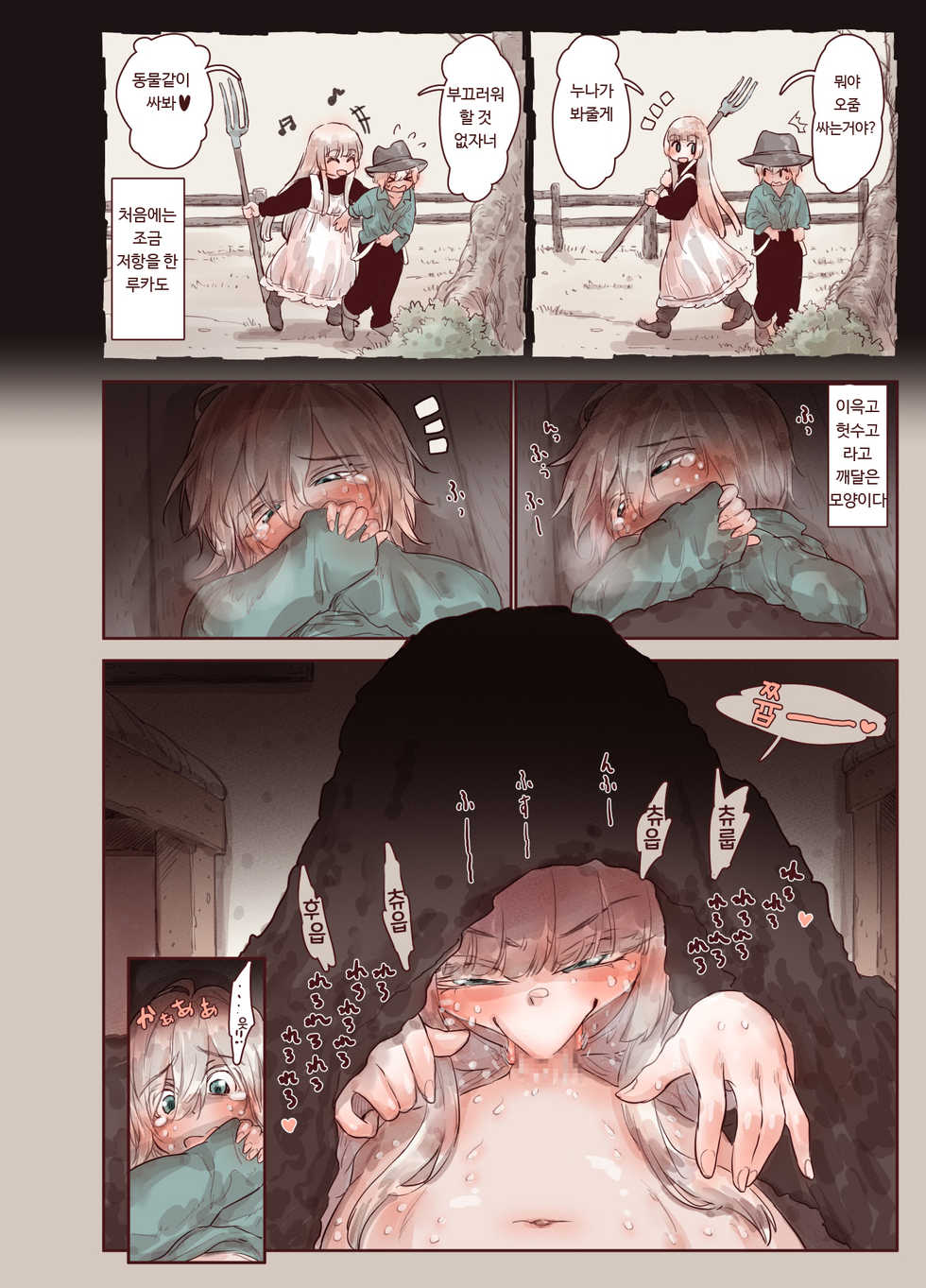 [Kyaradain] Tsumi to Mitsu | 죄와꿀 [Korean] [웹게임 마이너 갤러리] - Page 11