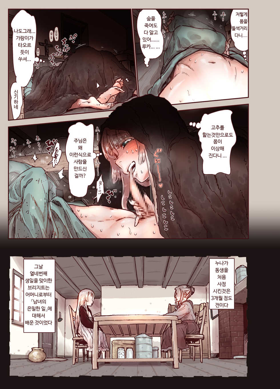 [Kyaradain] Tsumi to Mitsu | 죄와꿀 [Korean] [웹게임 마이너 갤러리] - Page 12