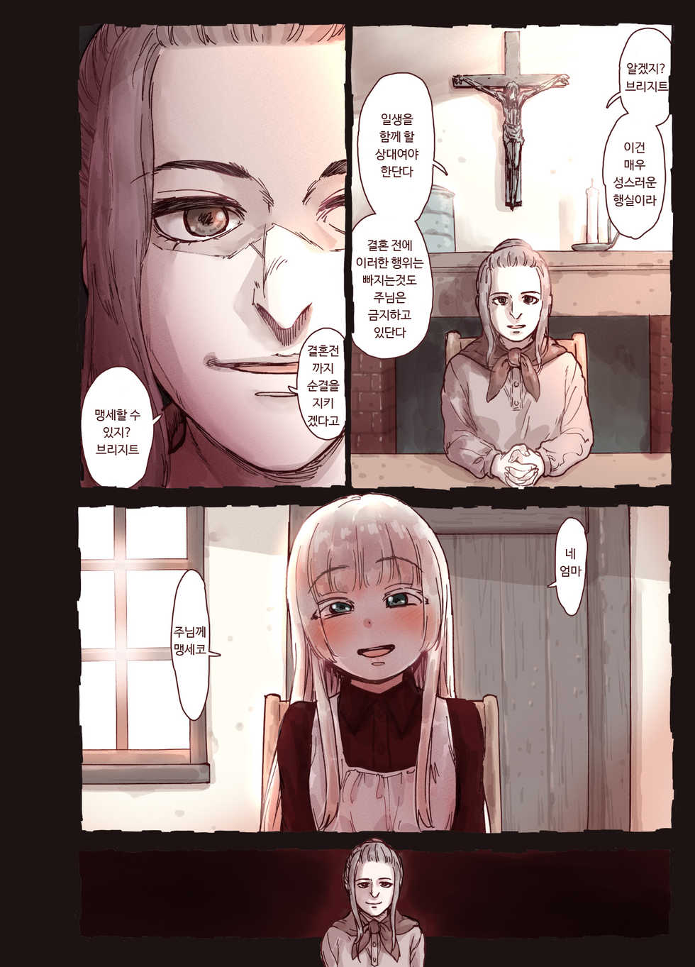 [Kyaradain] Tsumi to Mitsu | 죄와꿀 [Korean] [웹게임 마이너 갤러리] - Page 13