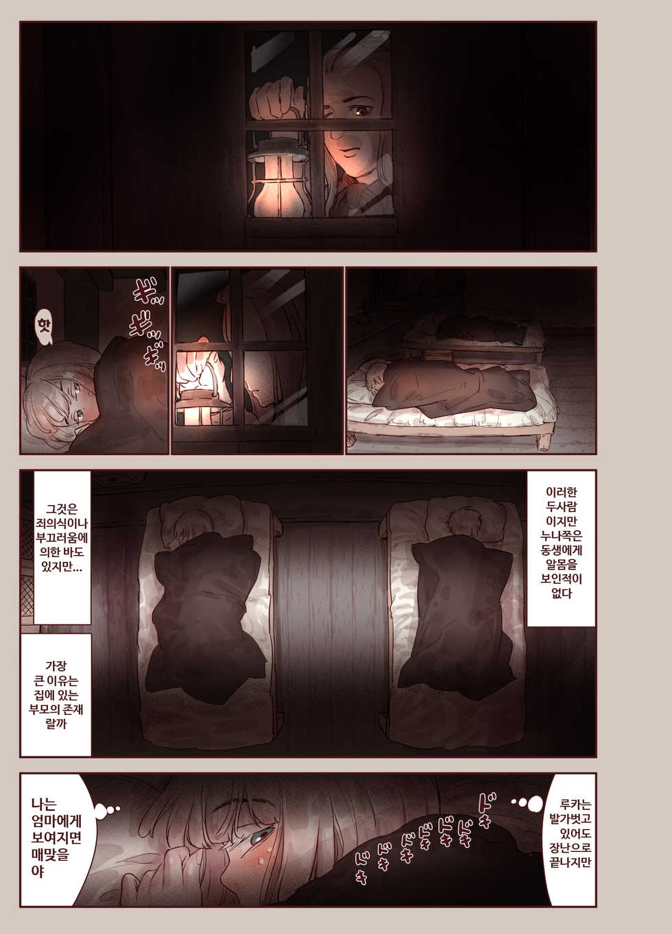 [Kyaradain] Tsumi to Mitsu | 죄와꿀 [Korean] [웹게임 마이너 갤러리] - Page 16