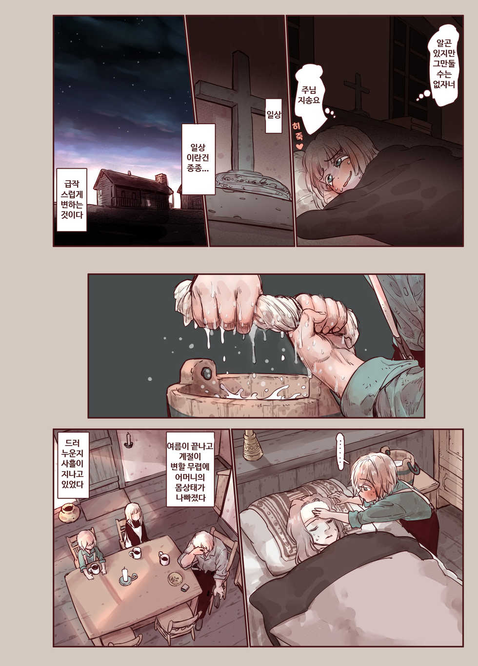 [Kyaradain] Tsumi to Mitsu | 죄와꿀 [Korean] [웹게임 마이너 갤러리] - Page 17