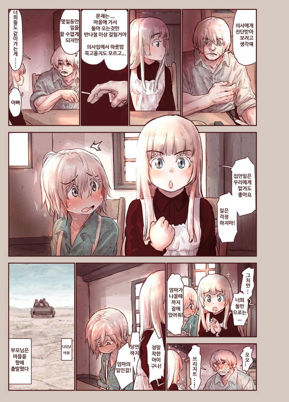 [Kyaradain] Tsumi to Mitsu | 죄와꿀 [Korean] [웹게임 마이너 갤러리] - Page 18