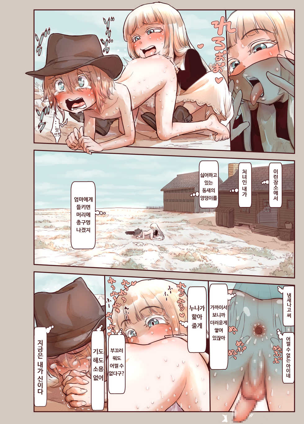 [Kyaradain] Tsumi to Mitsu | 죄와꿀 [Korean] [웹게임 마이너 갤러리] - Page 21