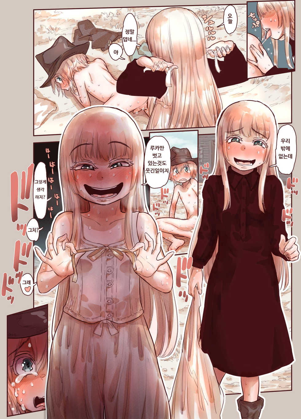 [Kyaradain] Tsumi to Mitsu | 죄와꿀 [Korean] [웹게임 마이너 갤러리] - Page 23