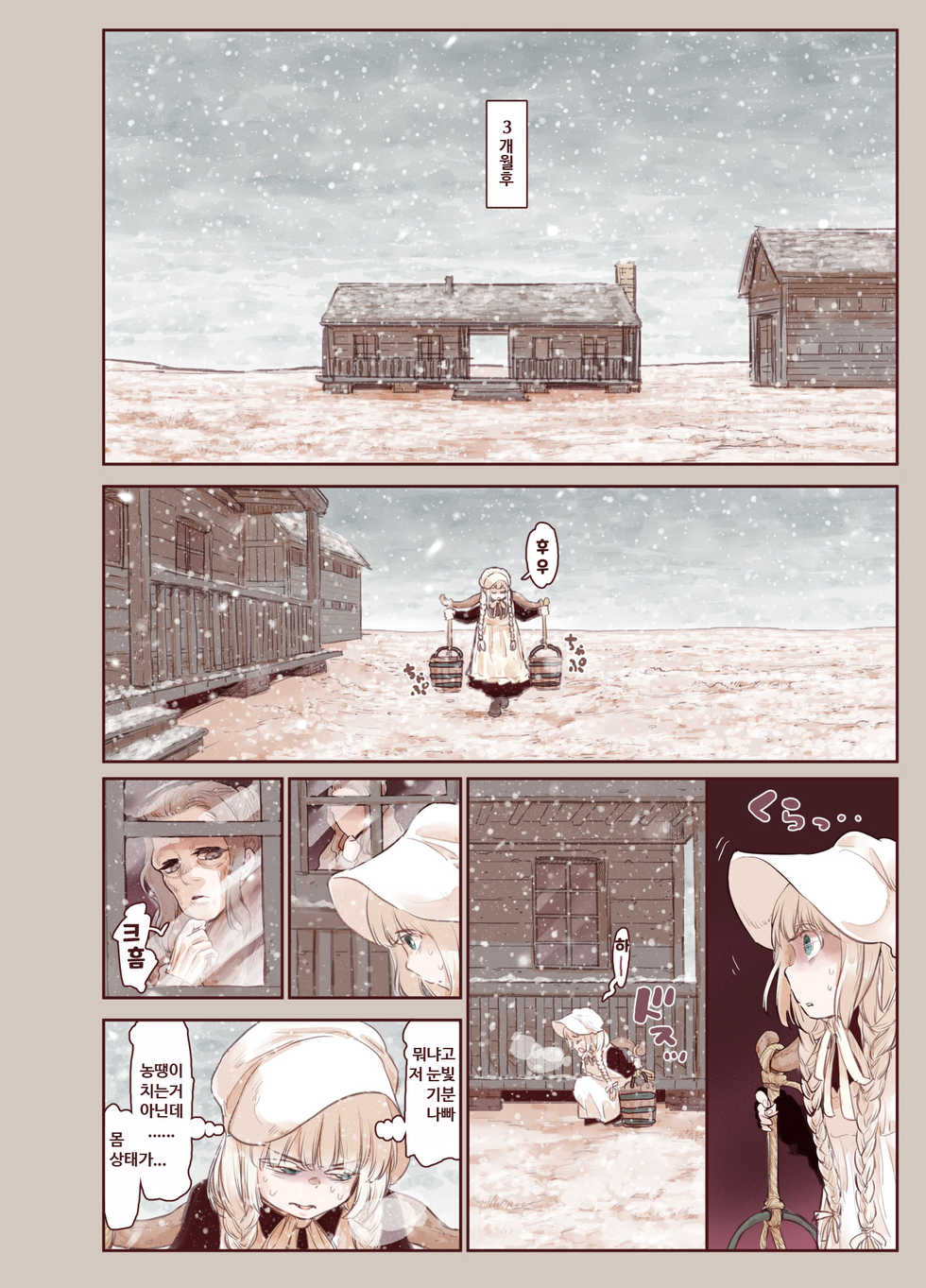 [Kyaradain] Tsumi to Mitsu | 죄와꿀 [Korean] [웹게임 마이너 갤러리] - Page 39