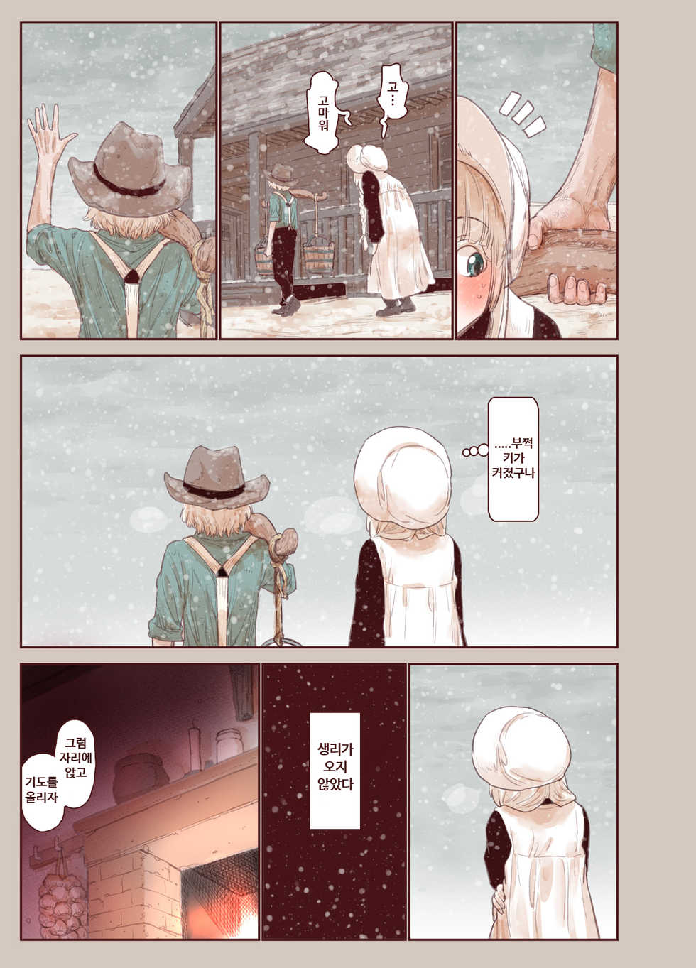 [Kyaradain] Tsumi to Mitsu | 죄와꿀 [Korean] [웹게임 마이너 갤러리] - Page 40