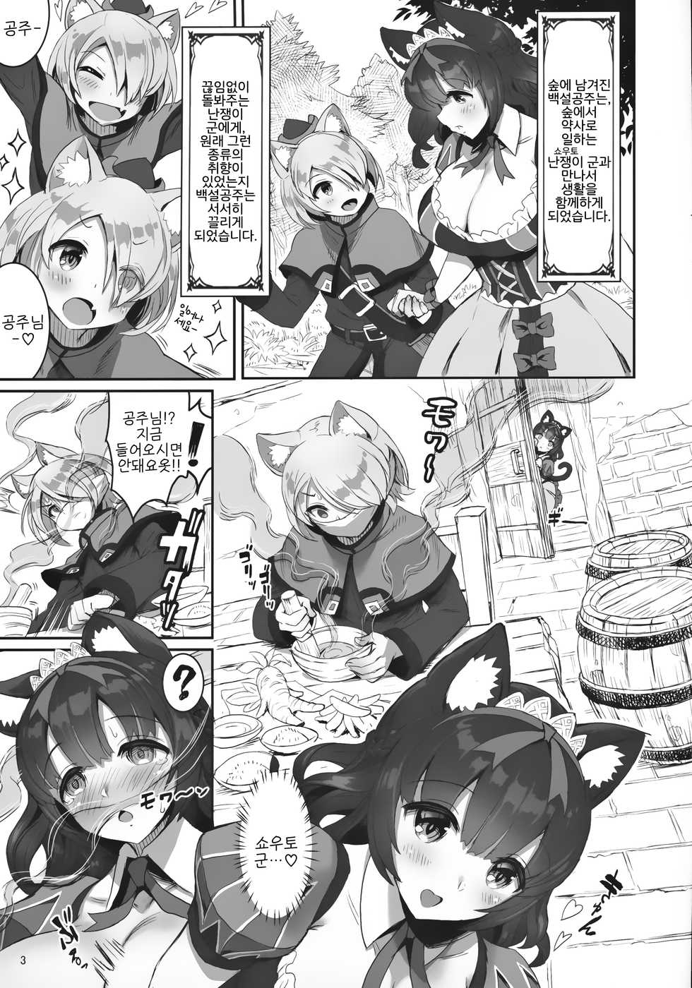(C97) [MIMIPULL (Sakurai Shizuku)] Kemomimi Douwashuu Shirayukihime-chan | 케모미미 동화집 백설공주 짱 [Korean] [LWND] - Page 4
