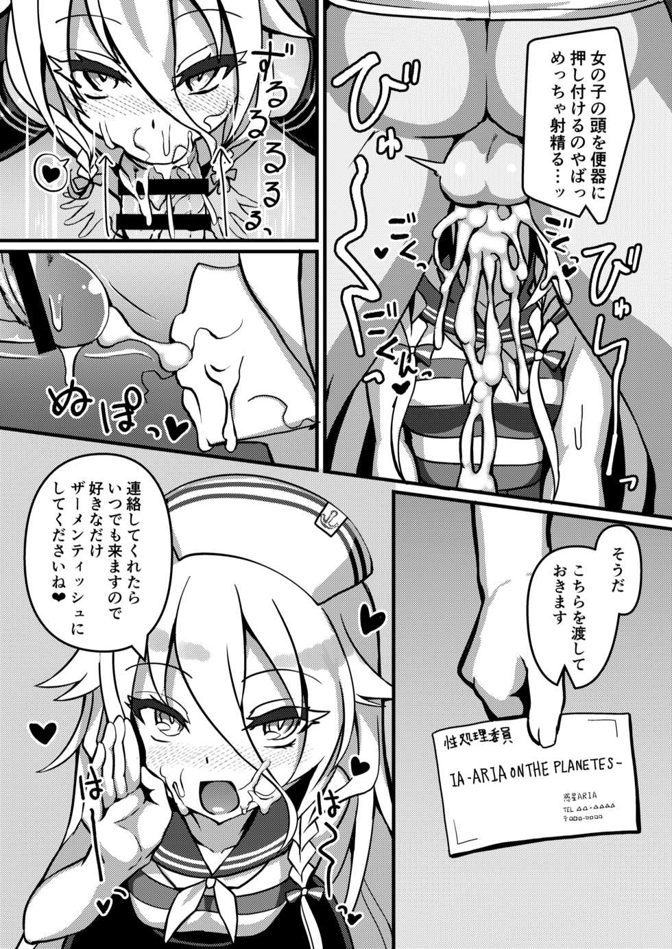 [Kuchen Sirup (Nino Paru)] PUBLIC TOILET OF ARIA (CeVIO) - Page 10