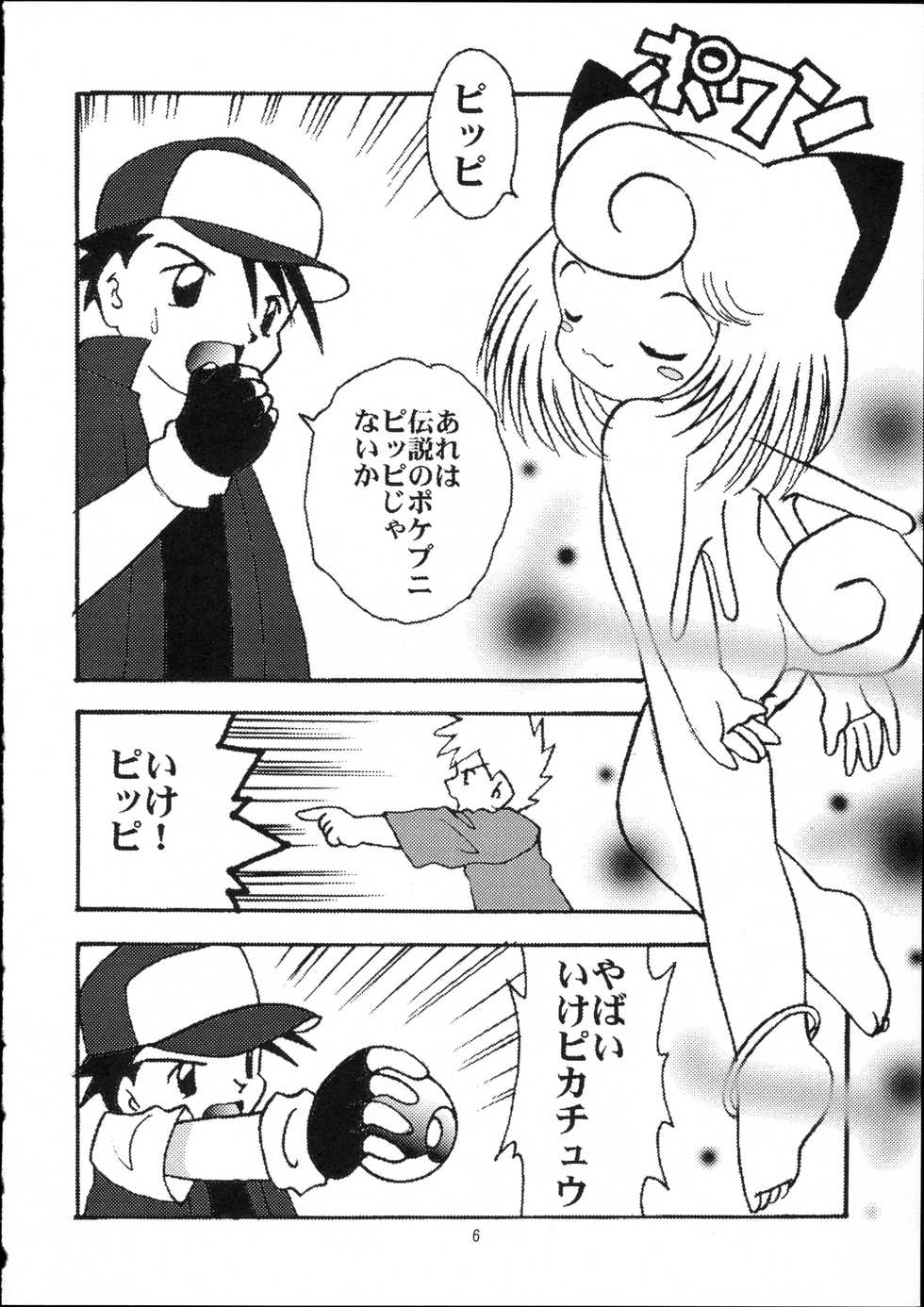 [Usagi Youchien (Morino Usagi)] Pocket Punisters (Pokemon) - Page 7