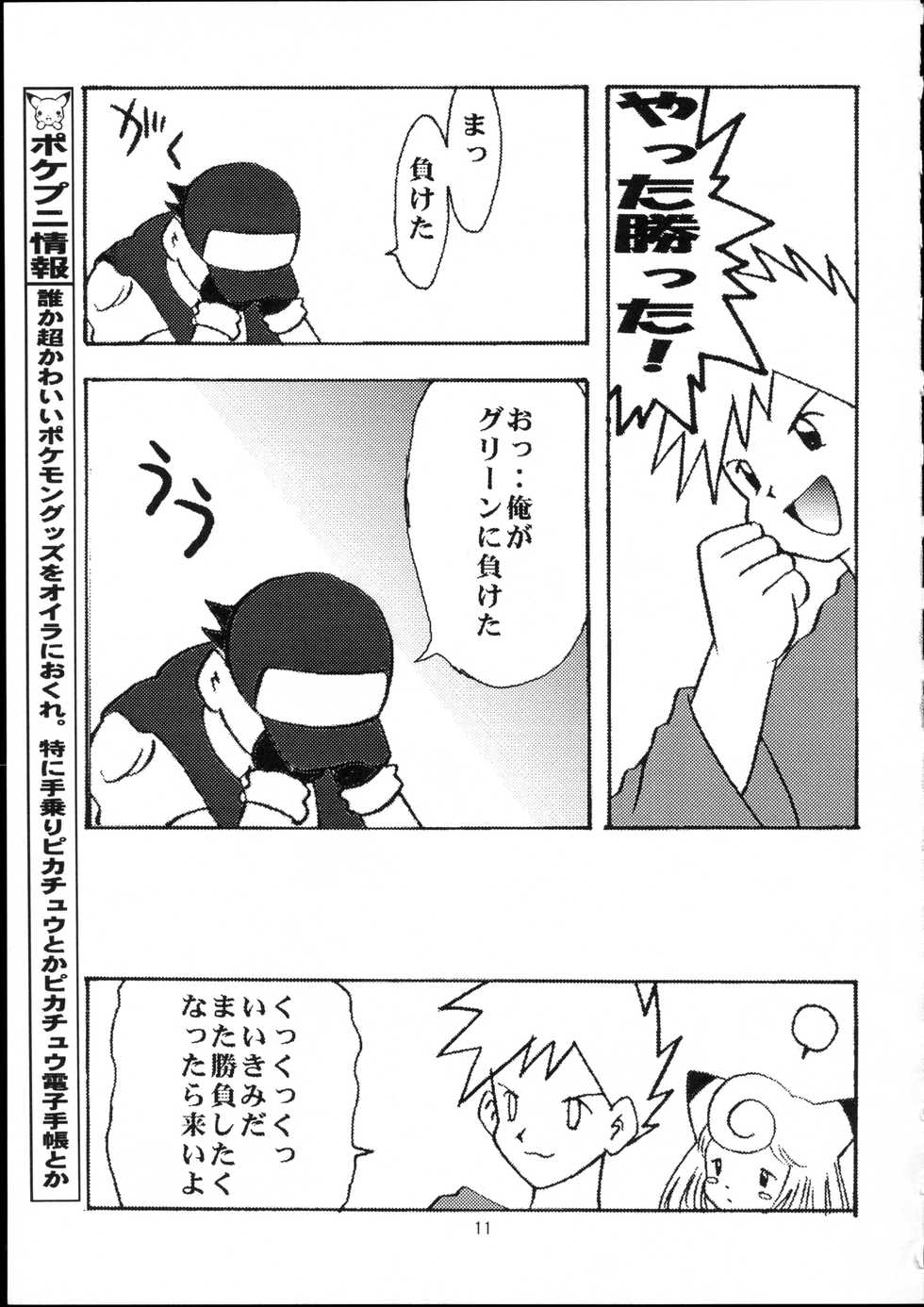 [Usagi Youchien (Morino Usagi)] Pocket Punisters (Pokemon) - Page 12