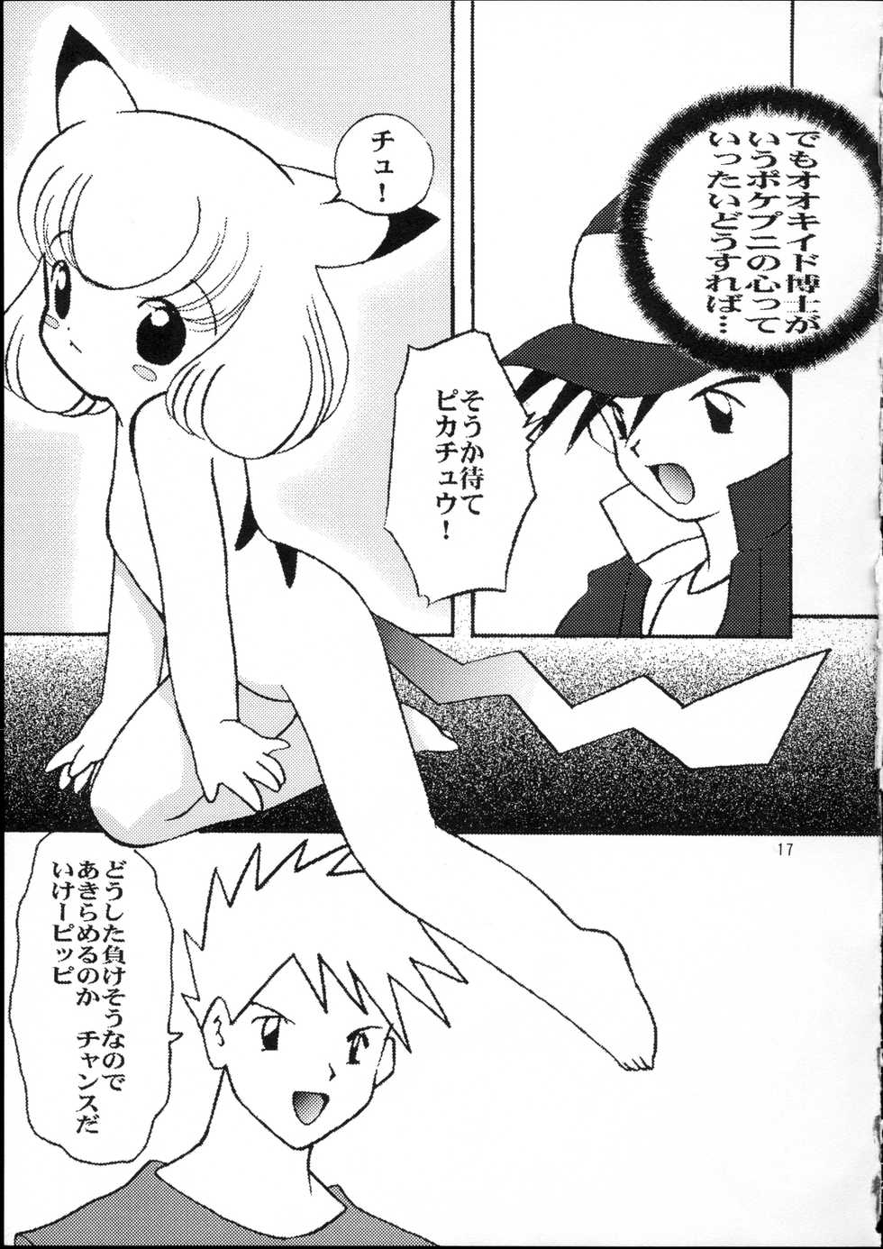 [Usagi Youchien (Morino Usagi)] Pocket Punisters (Pokemon) - Page 18